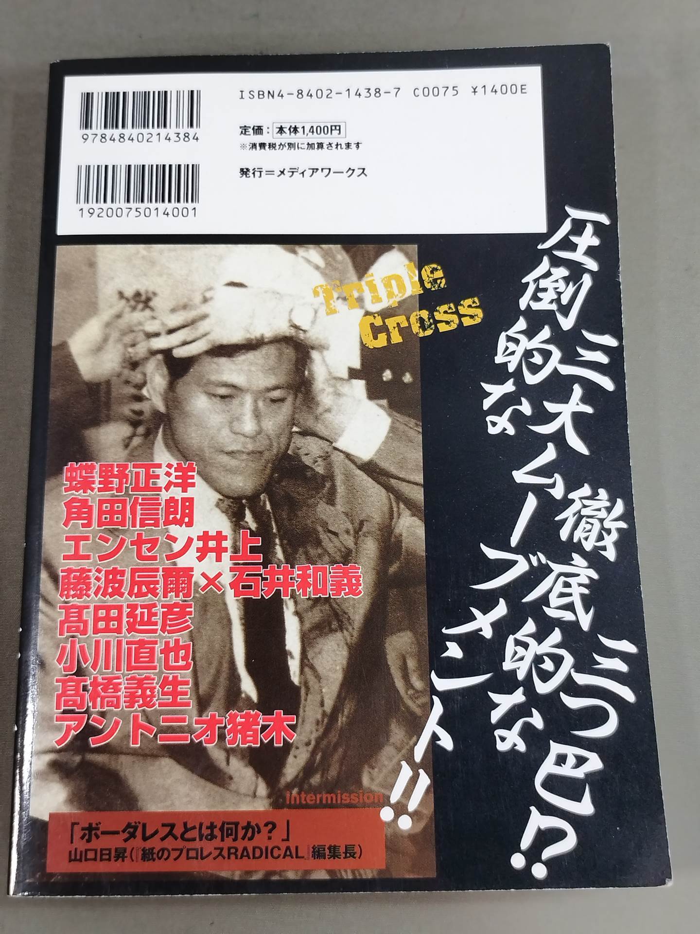獣神サンダー・ライガー自伝 完結編
