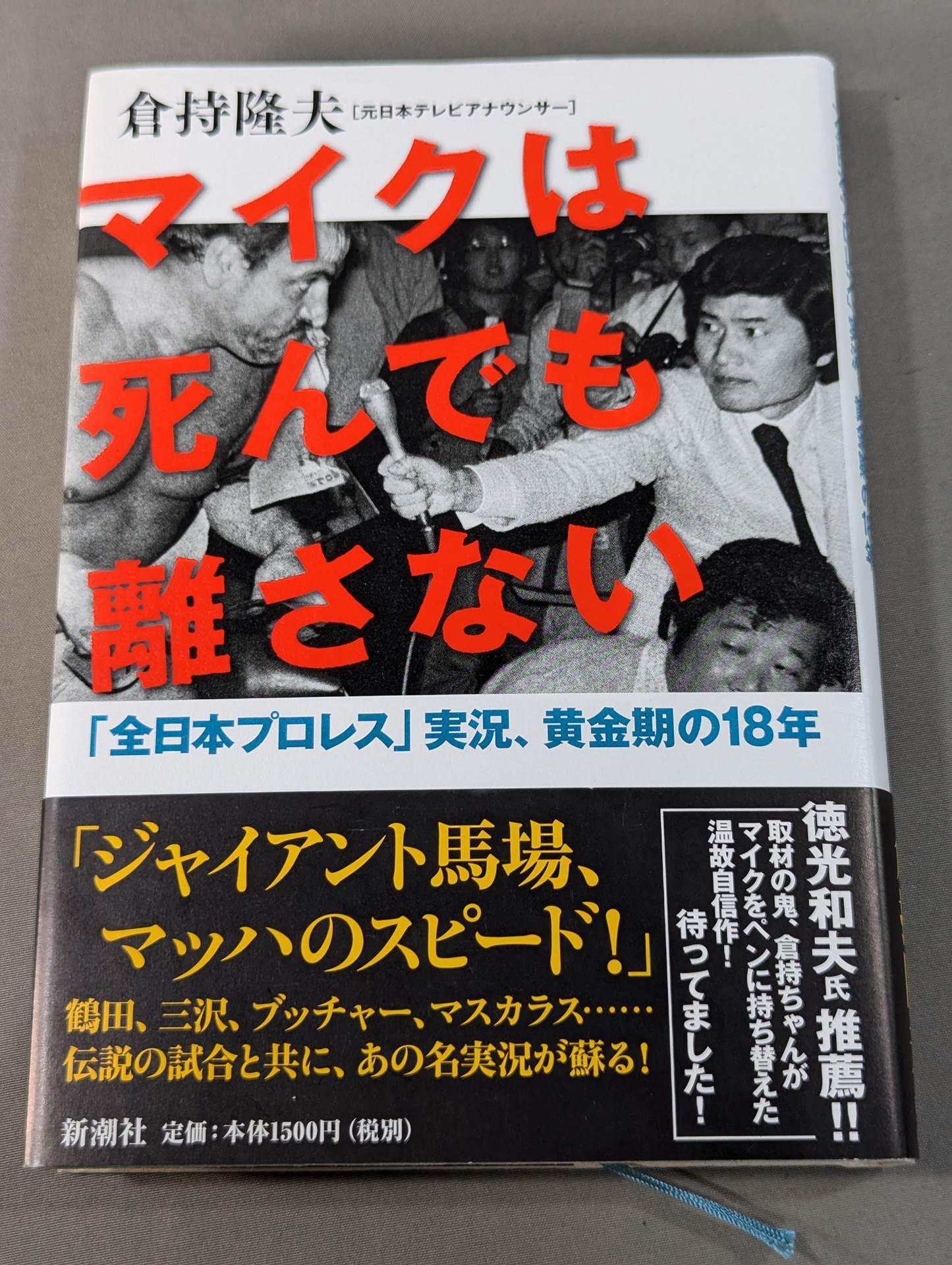 Mike won't let go even if he dies "All Japan Pro Wrestling" play-by-play, 18 years of the golden age