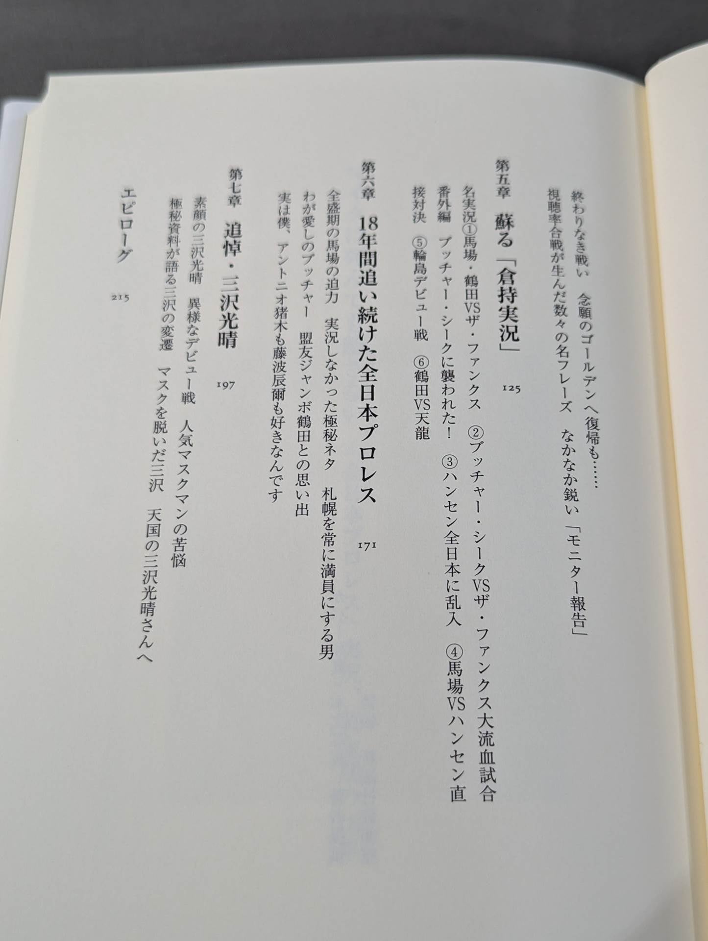Mike won't let go even if he dies "All Japan Pro Wrestling" play-by-play, 18 years of the golden age