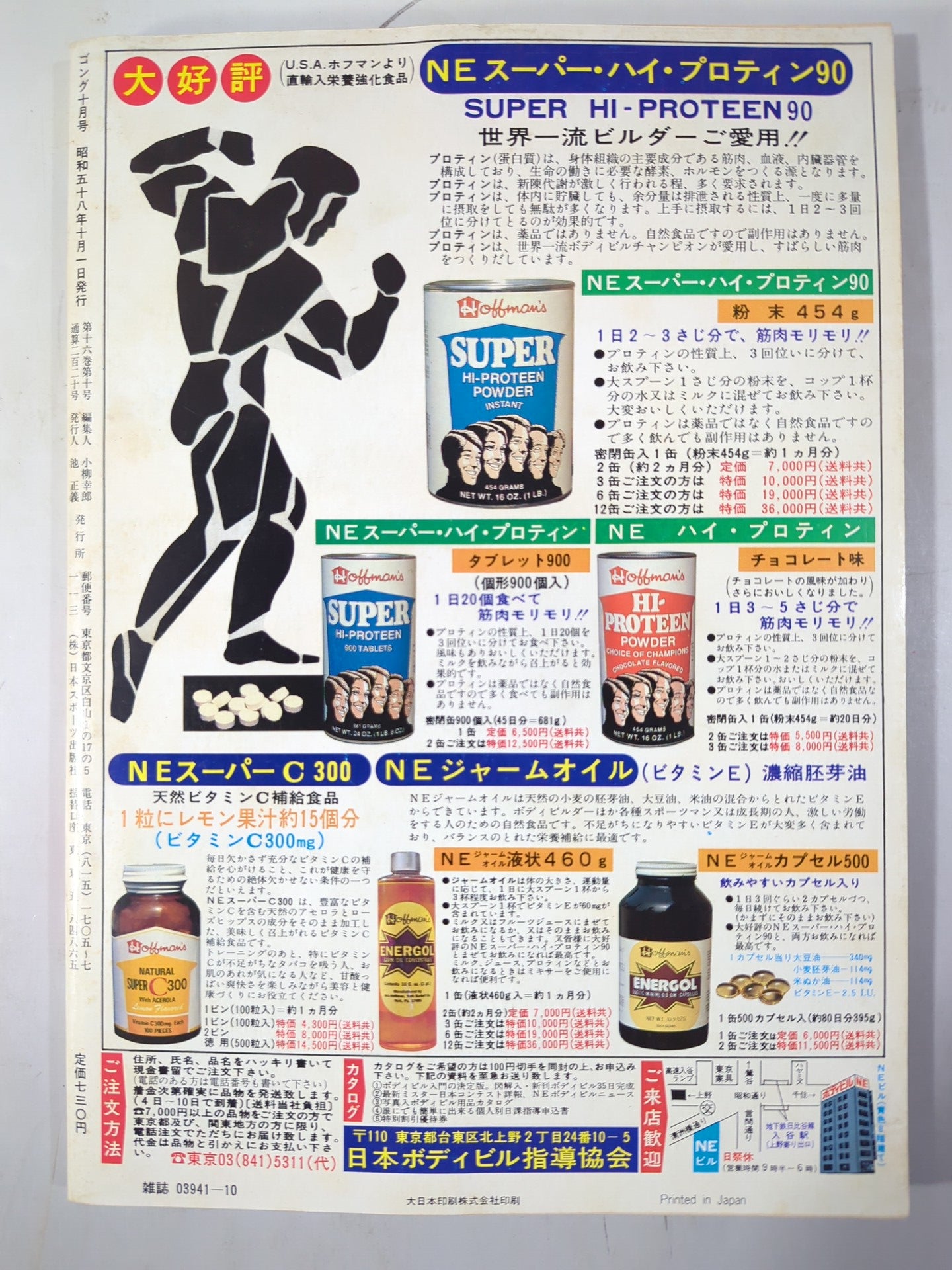 月刊ゴングVol.16 No.10