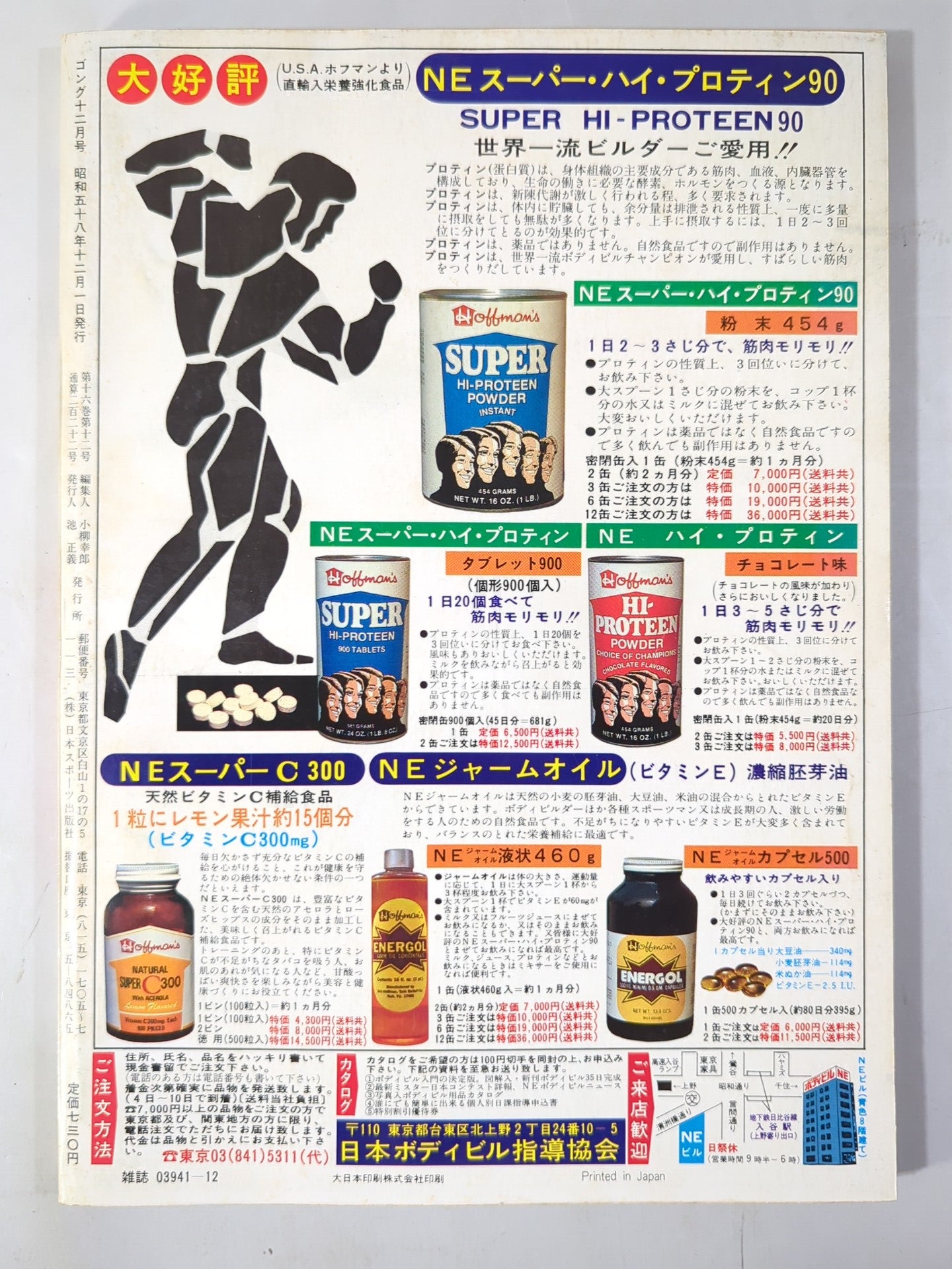 月刊ゴングVol.16 No.12