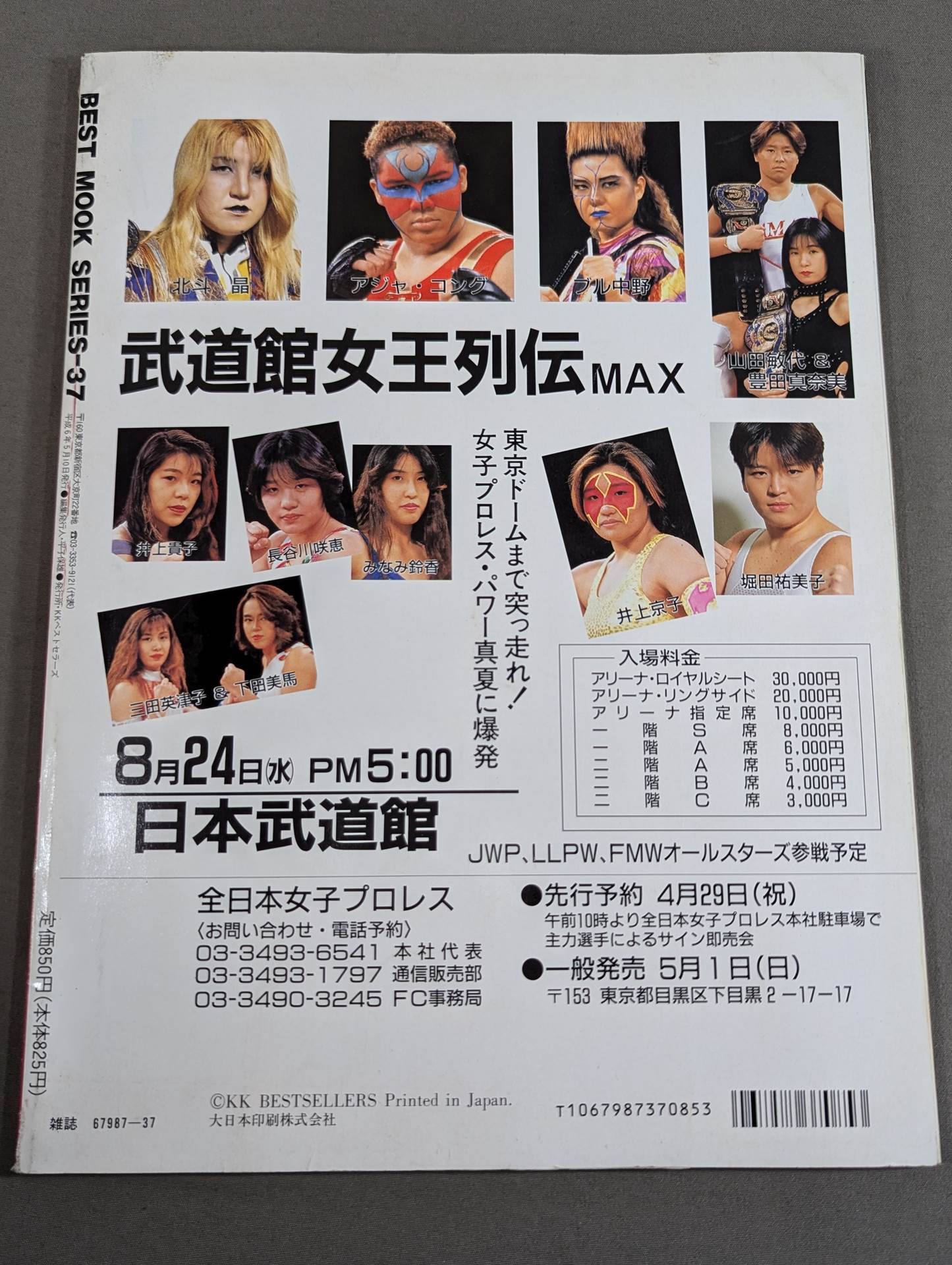 Women's Pro Wrestling SUPER BOOK! Akira Hokuto ~ Mexico Exclusive Close-up