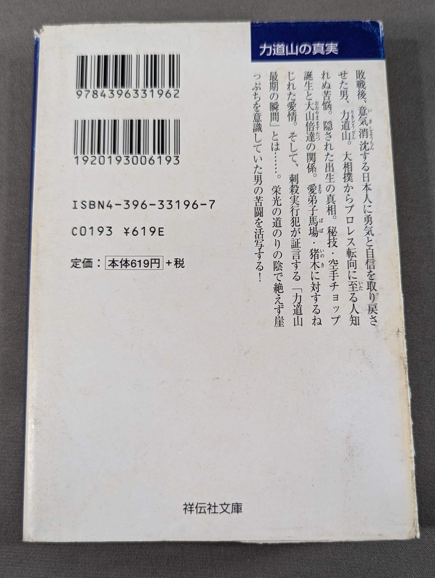 The truth about Rikidozan
