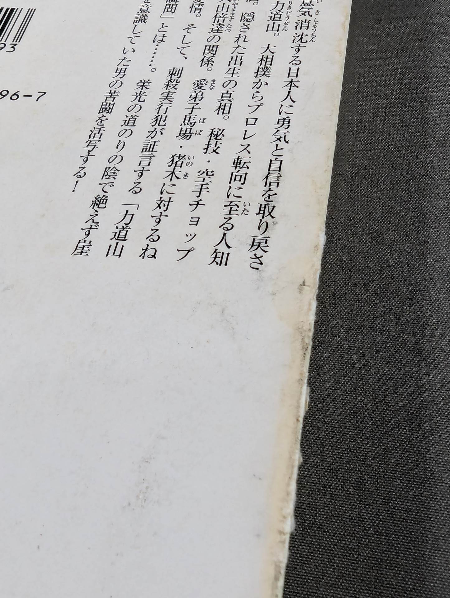 The truth about Rikidozan