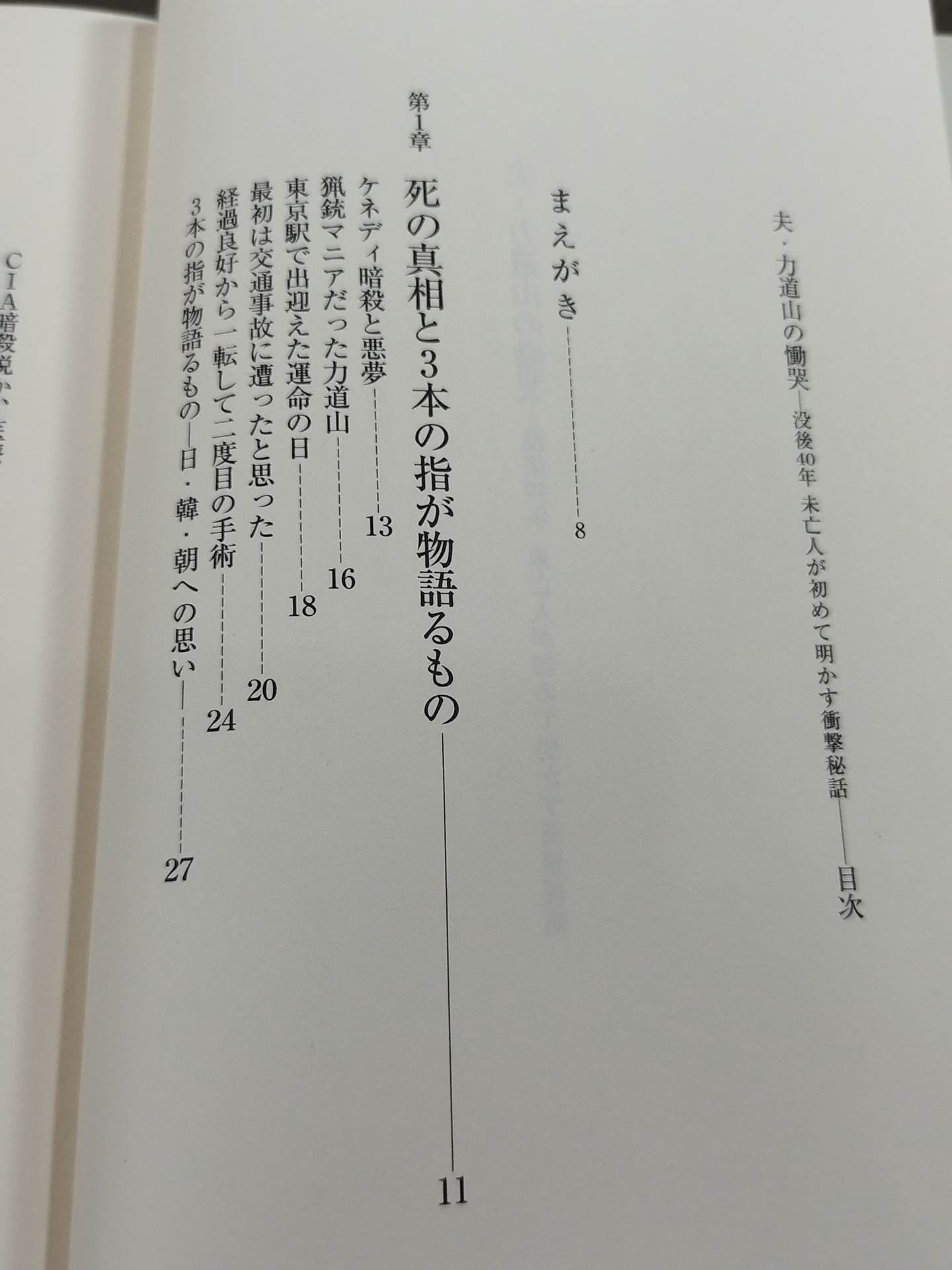 夫・力道山の慟哭 没後40年 未亡人が初めて明かす衝撃秘話
