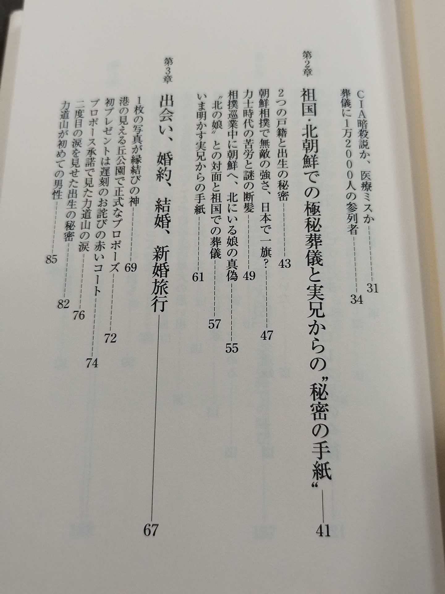 夫・力道山の慟哭 没後40年 未亡人が初めて明かす衝撃秘話