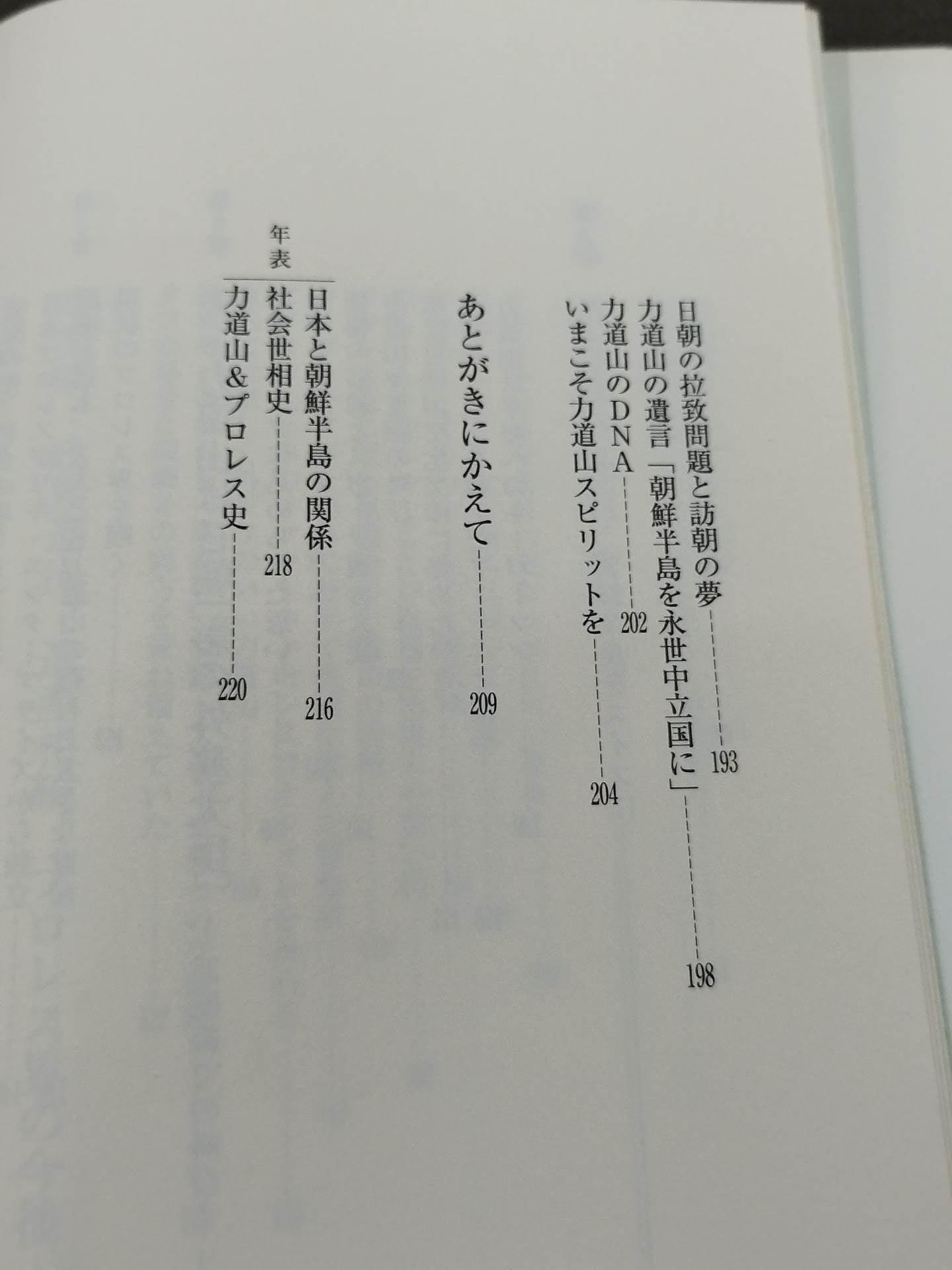 夫・力道山の慟哭 没後40年 未亡人が初めて明かす衝撃秘話
