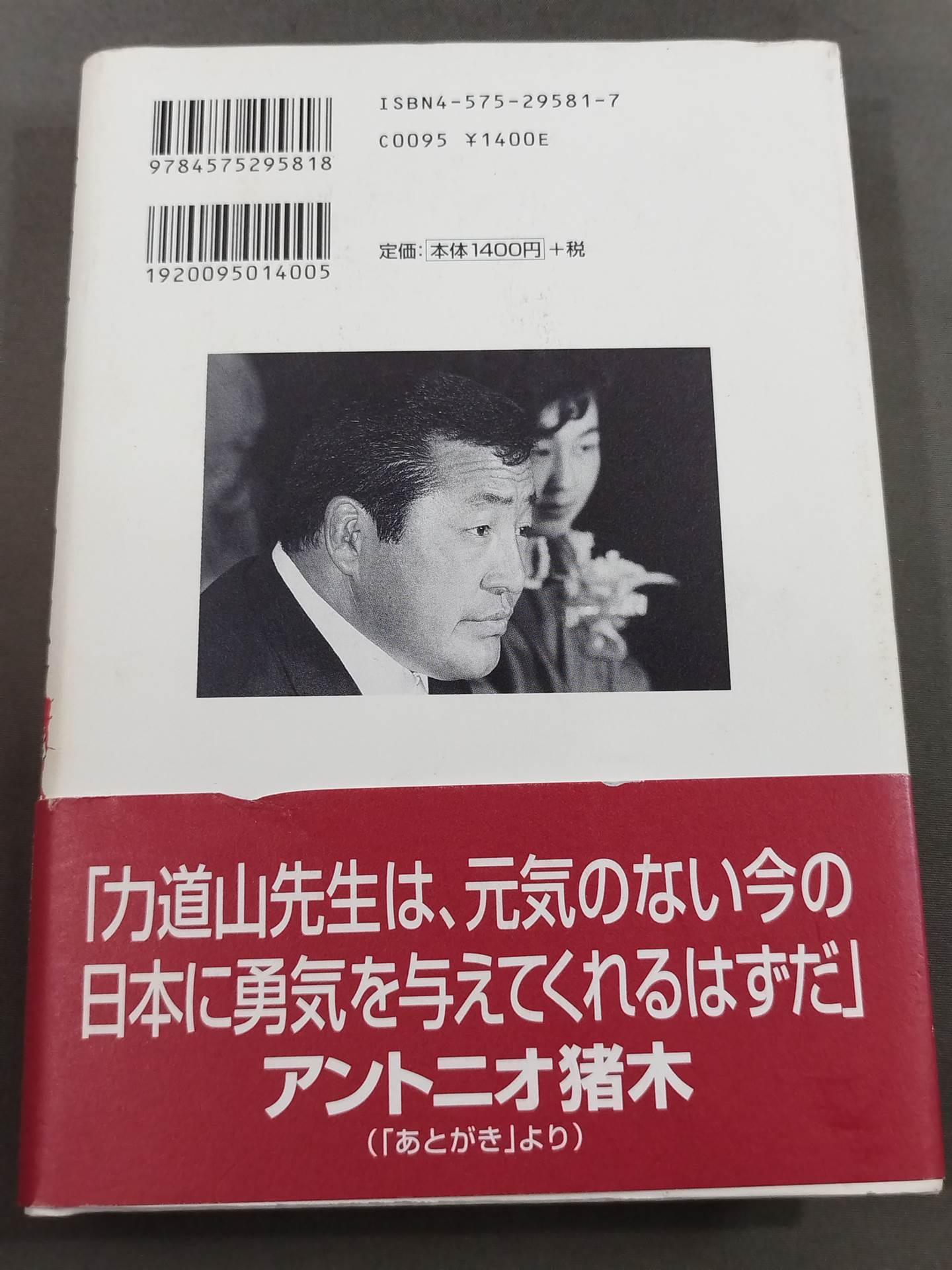 夫・力道山の慟哭 没後40年 未亡人が初めて明かす衝撃秘話