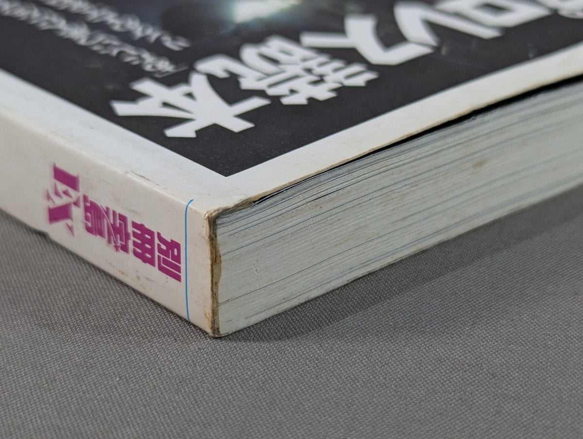 Bessatsu Treasure Island EX Definitive Edition! Women's Pro Wrestling Reader