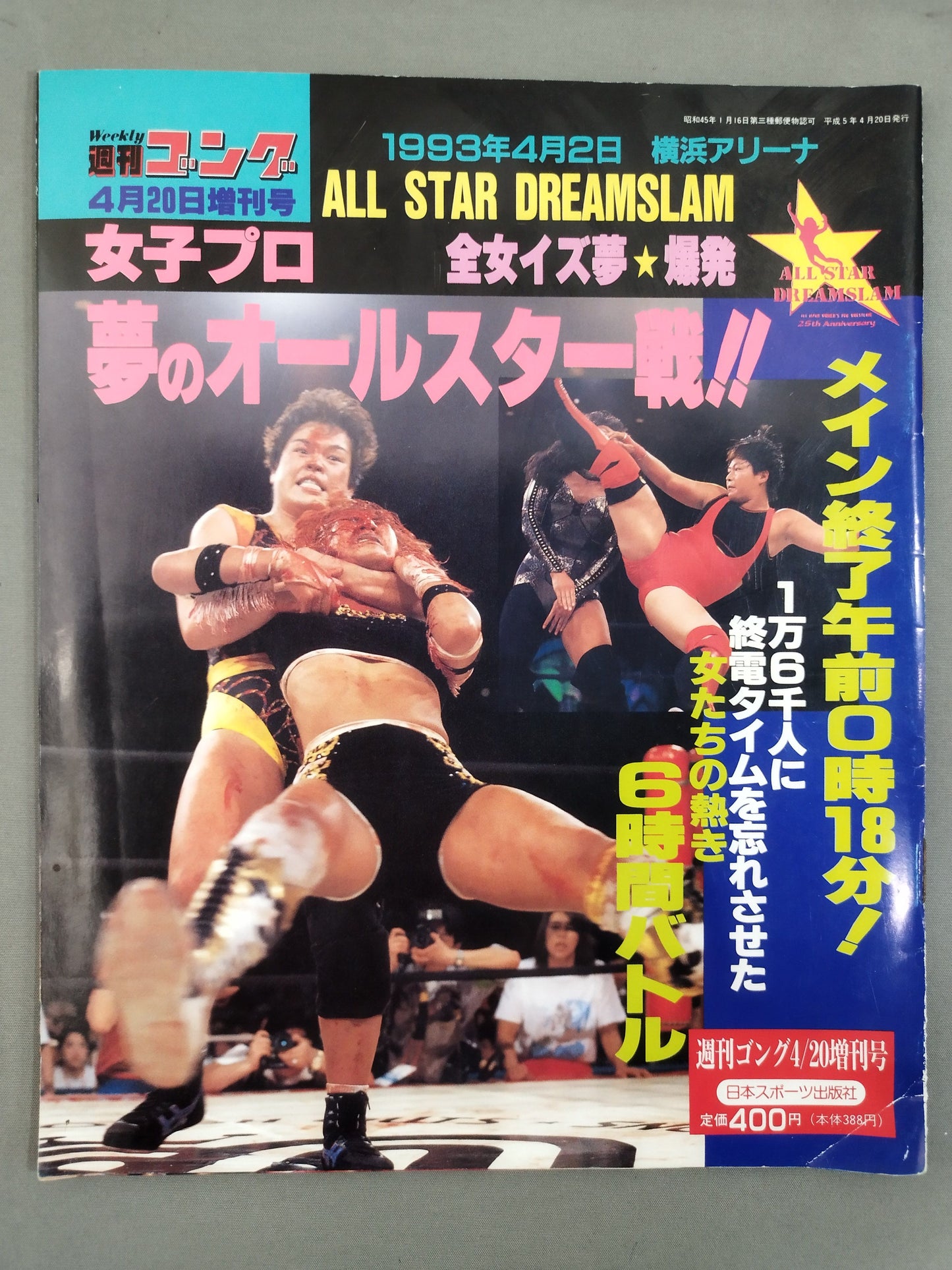 Gong Special Issue Women's Professional Dream All-Star Match! All Japan Women\'s is dream ★ explosion