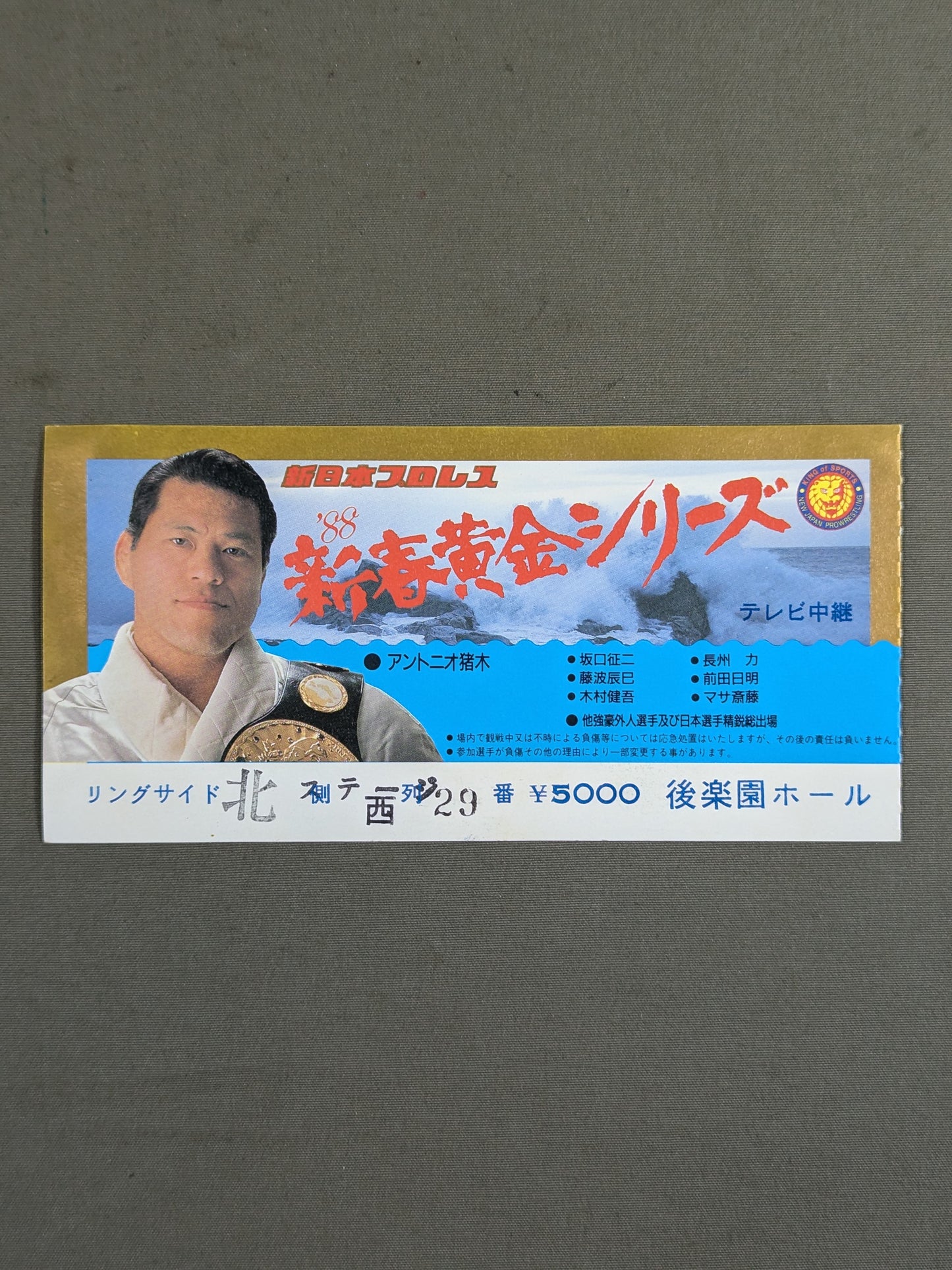 88新春黄金シリーズ【開幕戦】