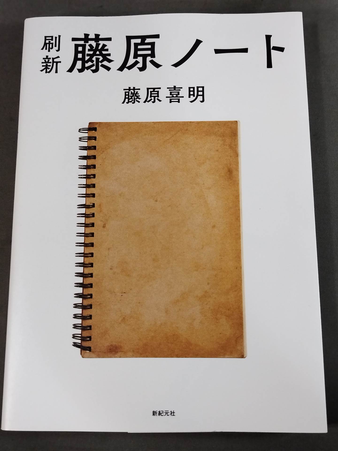 Revamped Fujiwara Notebook