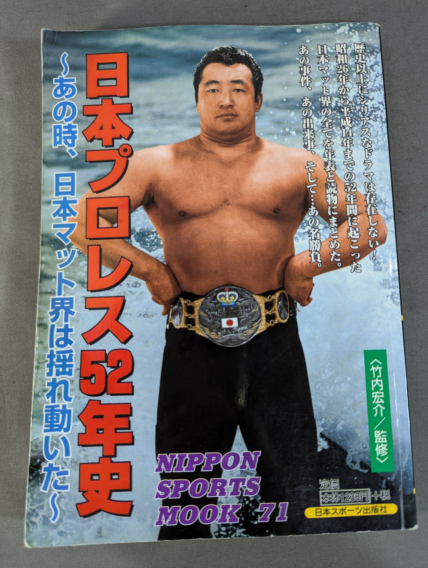 52 Years of Japan Pro Wrestling At that time, the Japan mat world was shaken