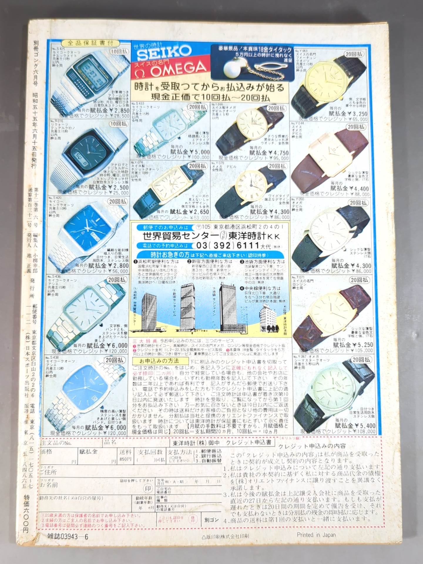 Bessatsu Gong Vol.12 No.6