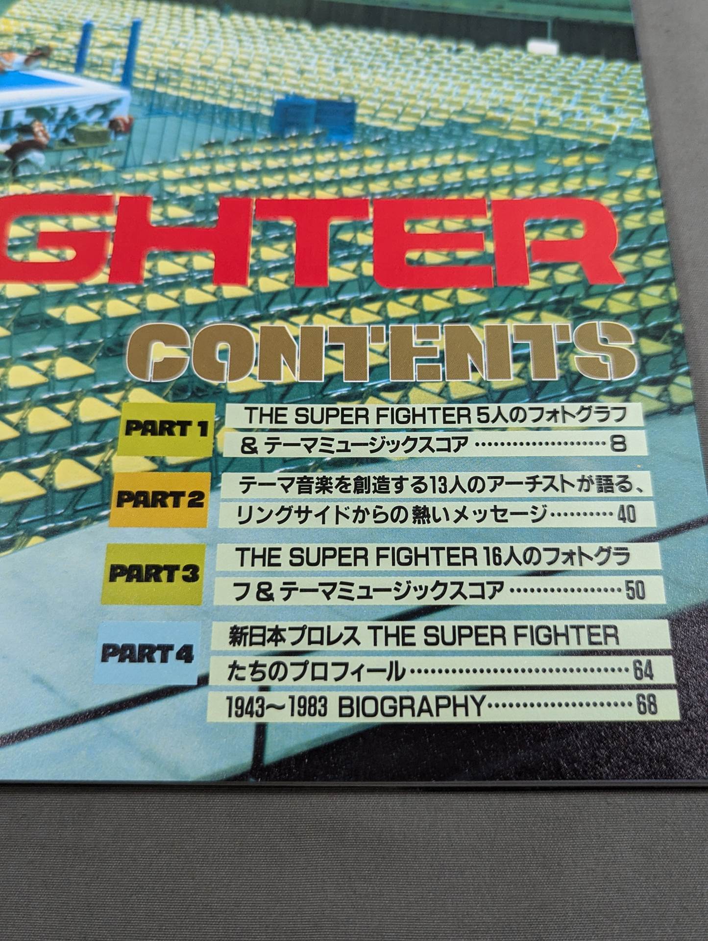 ザ・スーパー・ファイター THE SUPER FIGHTER