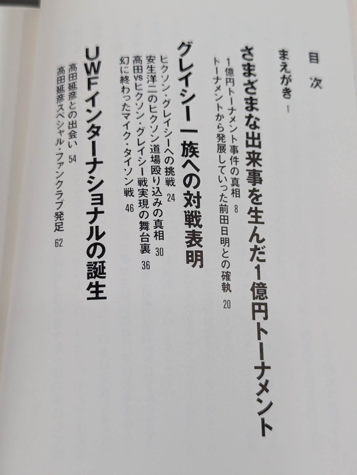 The strongest Pro Wrestling promotion The Truth About UWF Inter ~Dreams and 100 Million Yen~