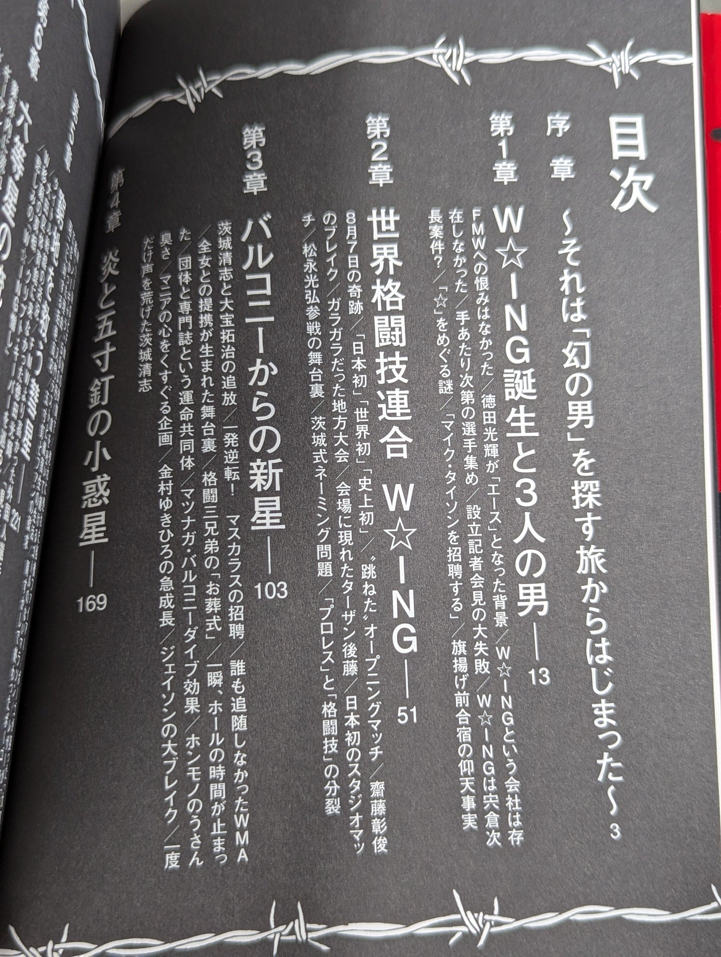 【小島和宏&金村ゆきひろ 直筆サイン入り】W★ING 流れ星伝説 星屑たちのプロレス純情青春録