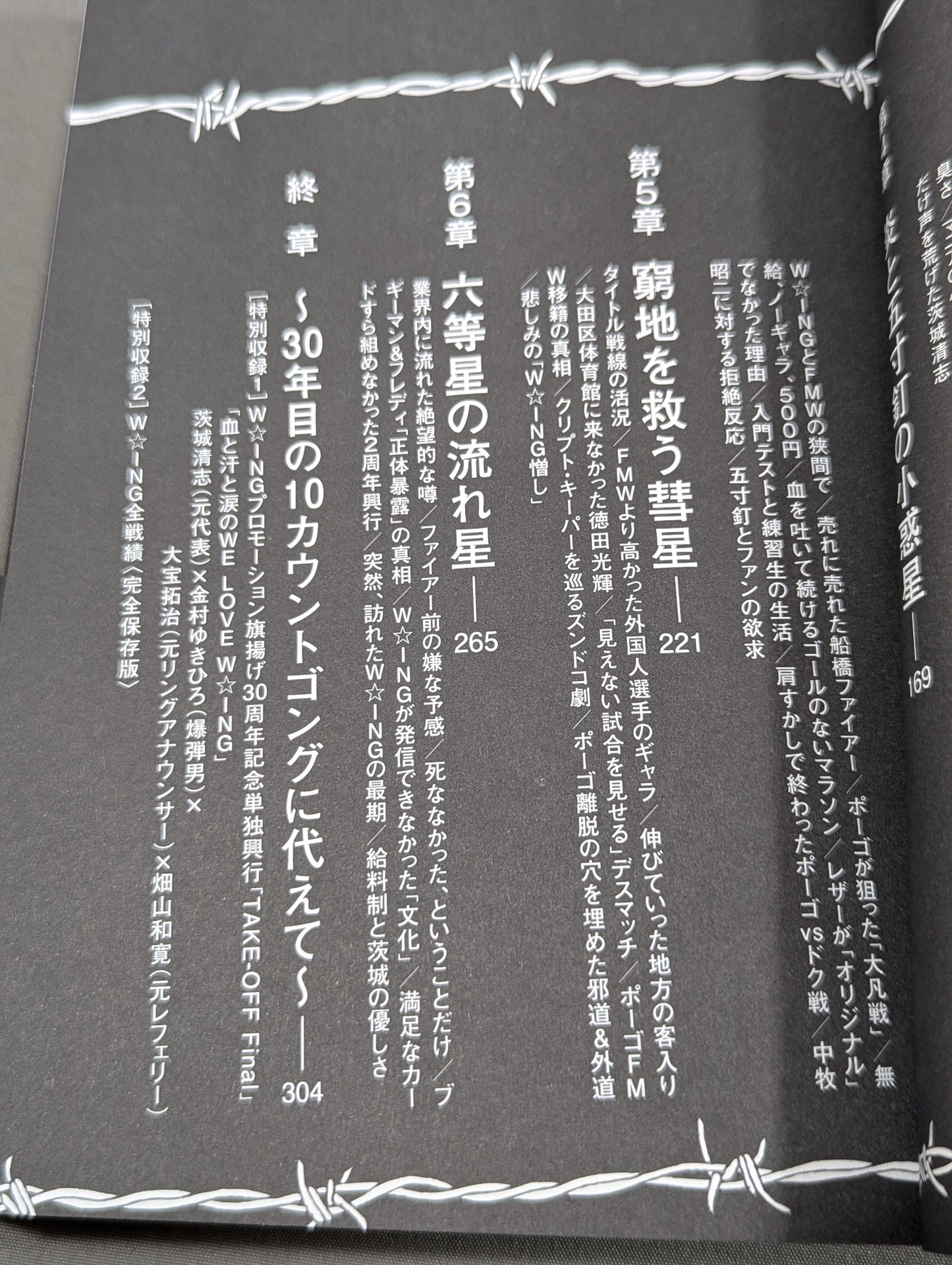 【小島和宏&金村ゆきひろ 直筆サイン入り】W★ING 流れ星伝説 星屑たちのプロレス純情青春録