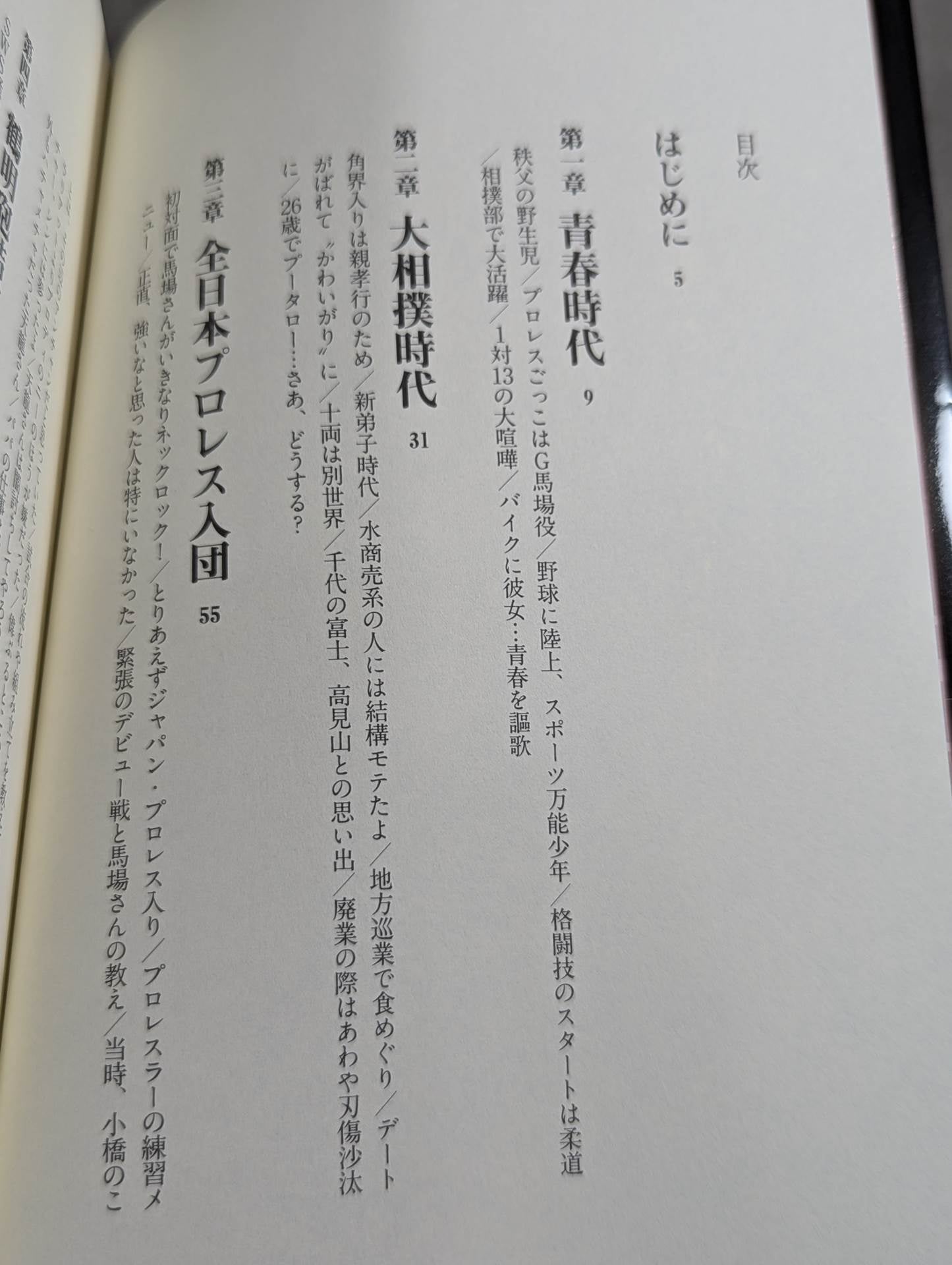 Graceful and dignified Akira Taue autobiography