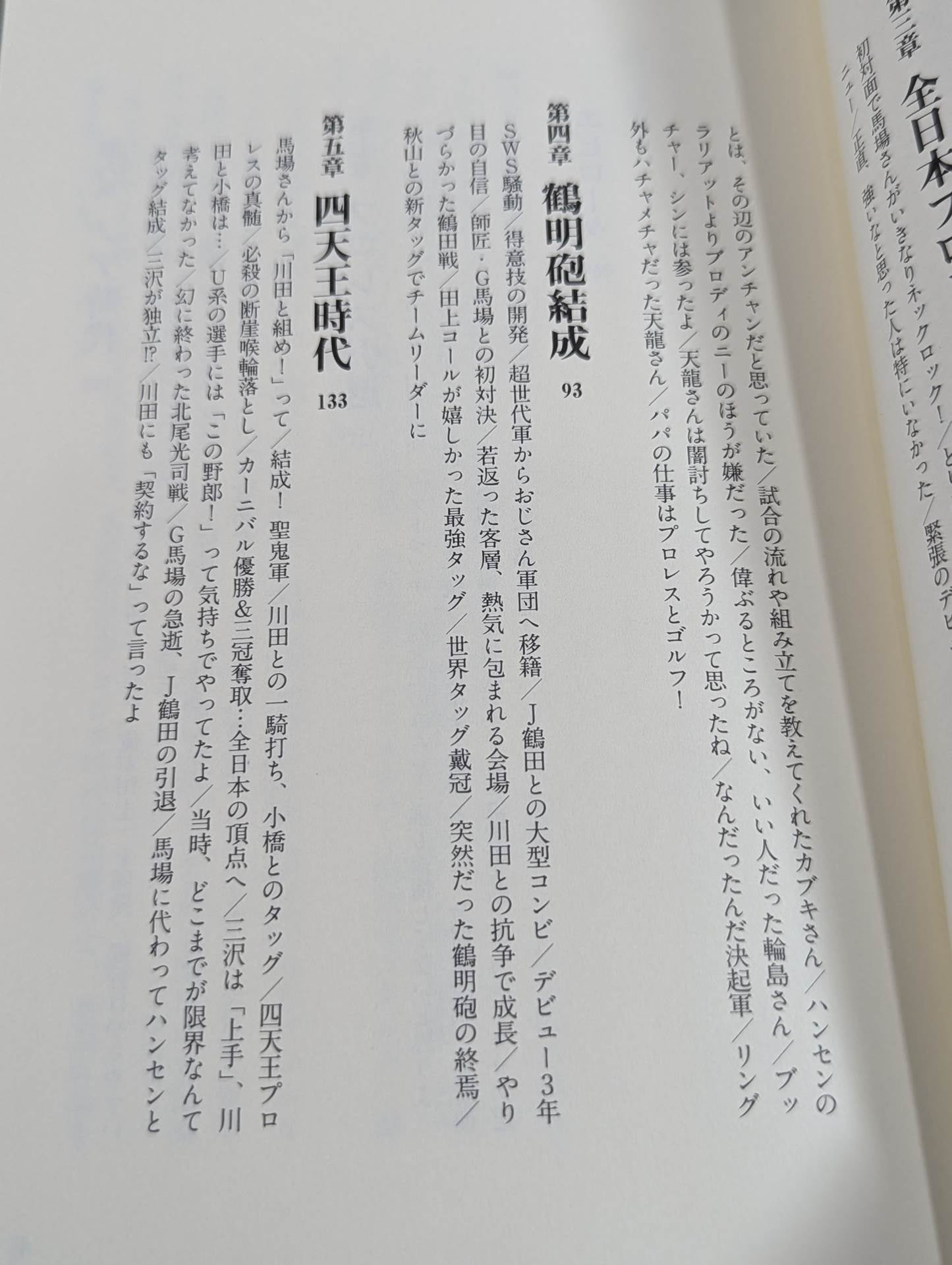Graceful and dignified Akira Taue autobiography