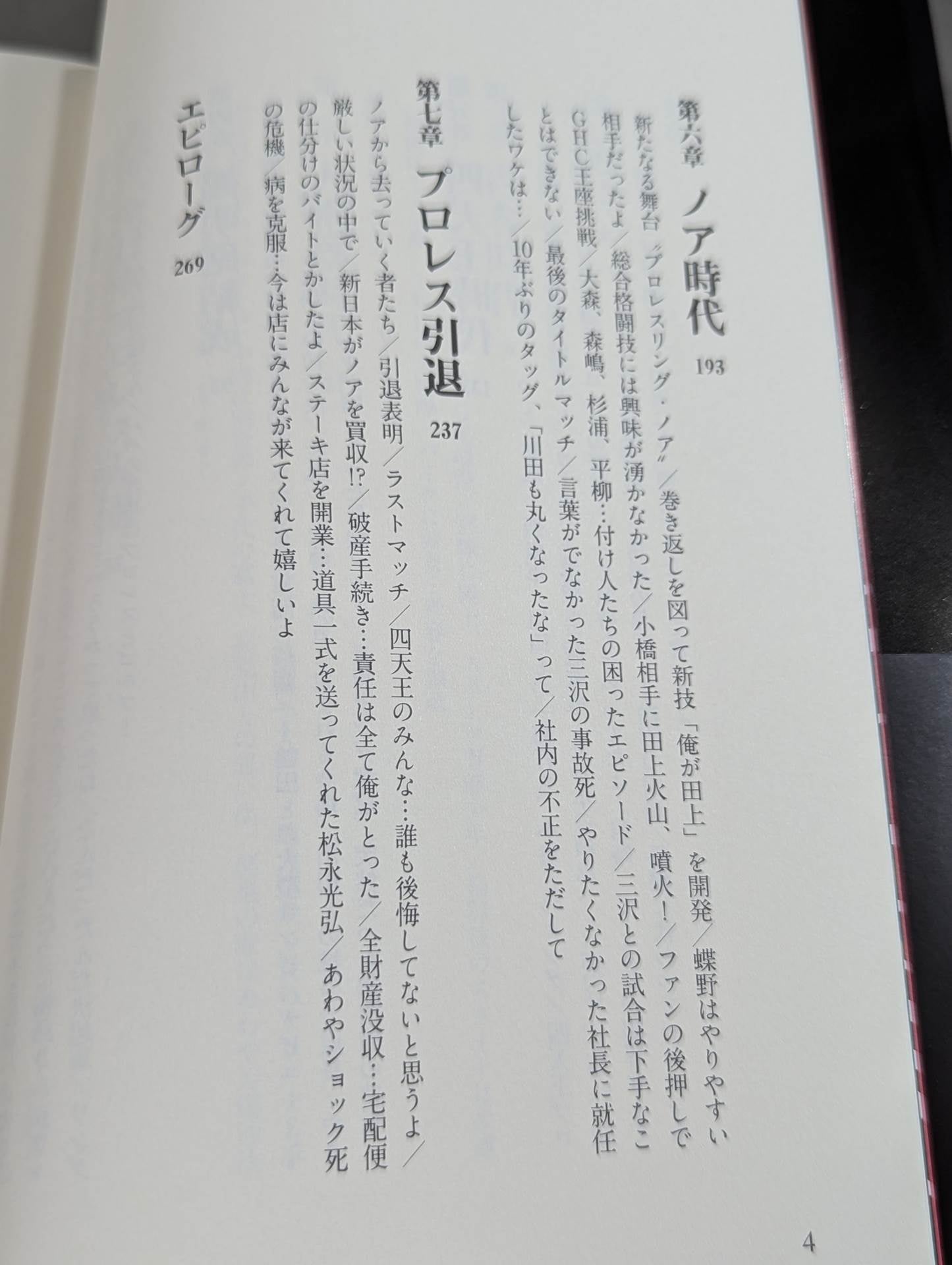Graceful and dignified Akira Taue autobiography