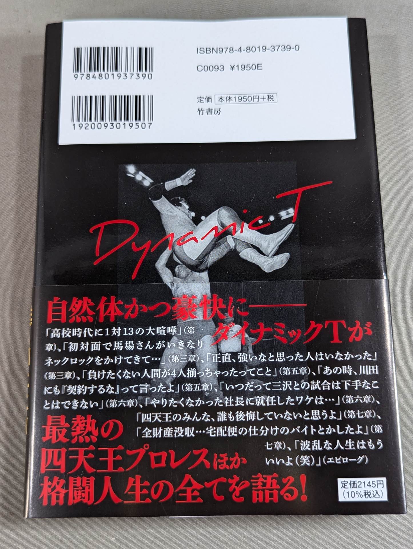 Graceful and dignified Akira Taue autobiography
