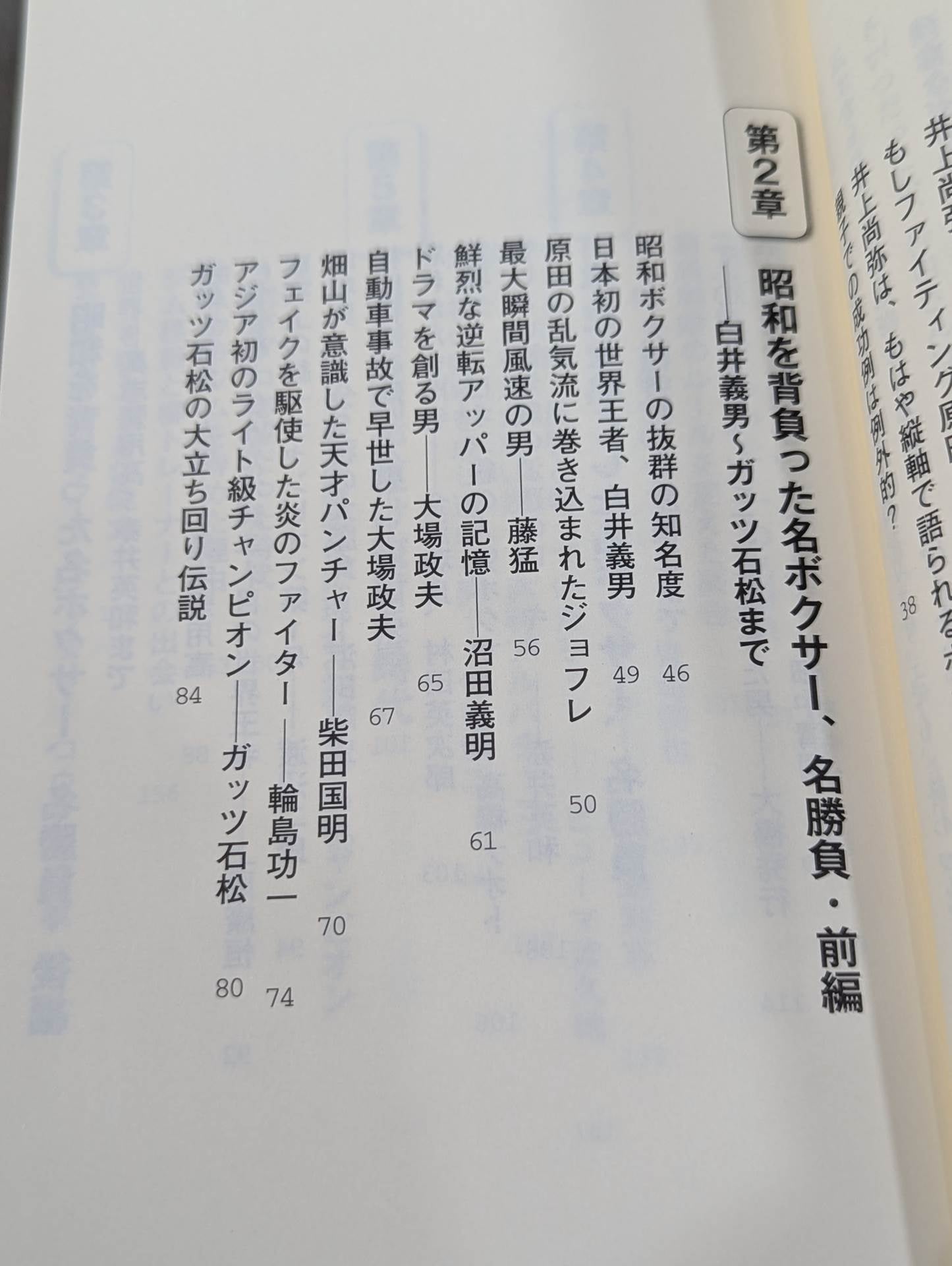 Let's talk about Showa and Heisei boxing!