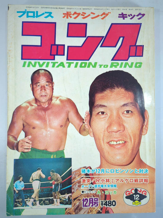 Monthly Gong Vol.8 No.14