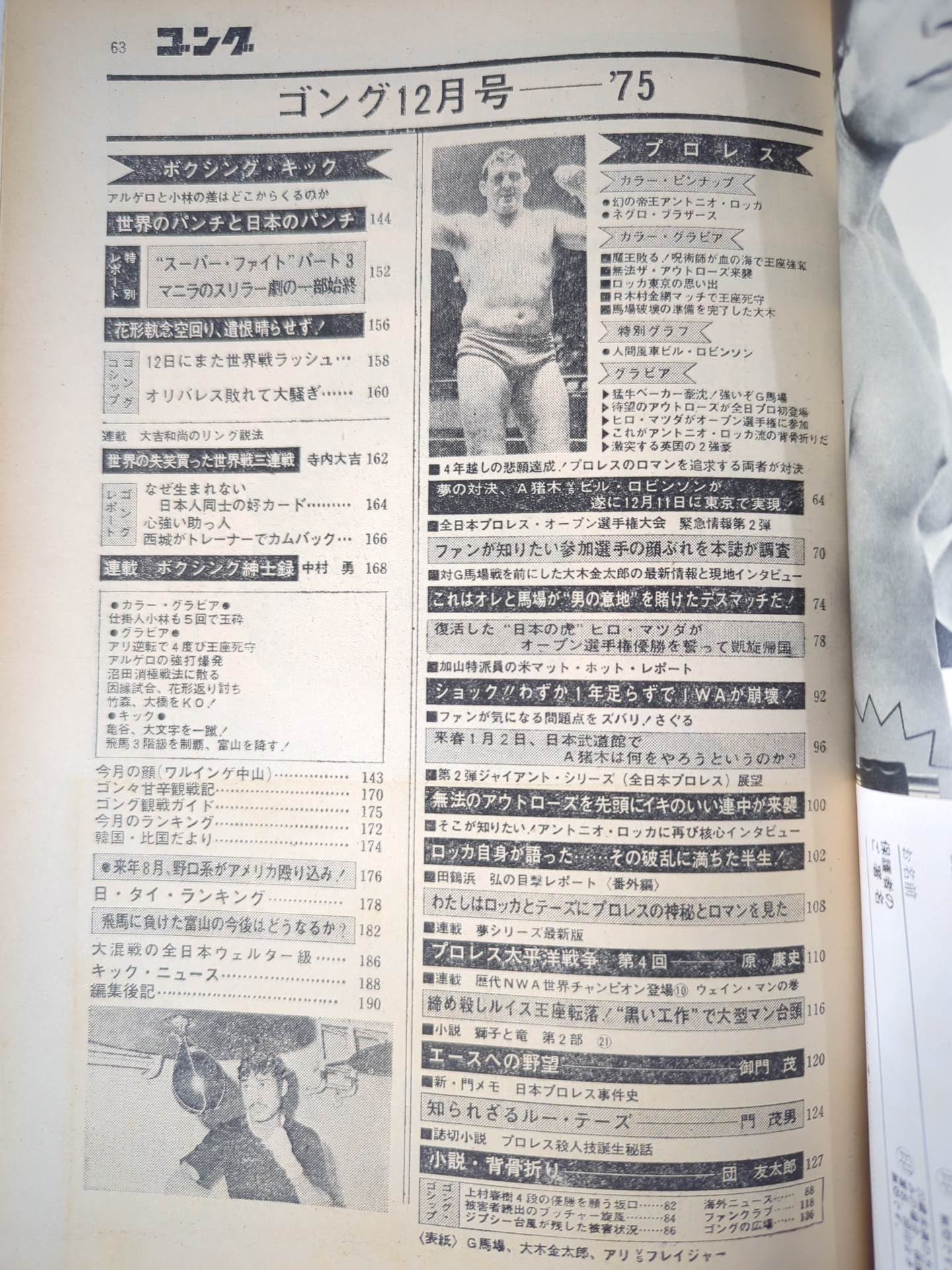 Monthly Gong Vol.8 No.14