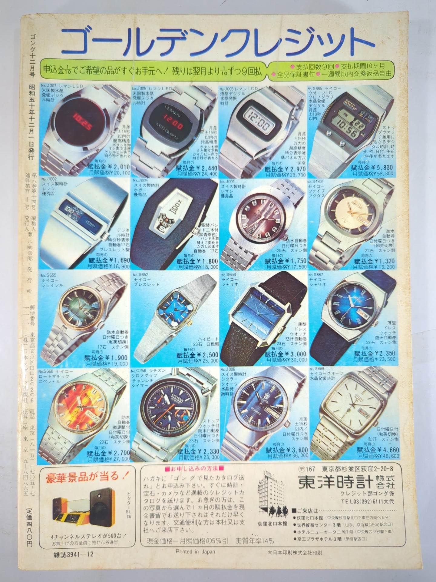 Monthly Gong Vol.8 No.14