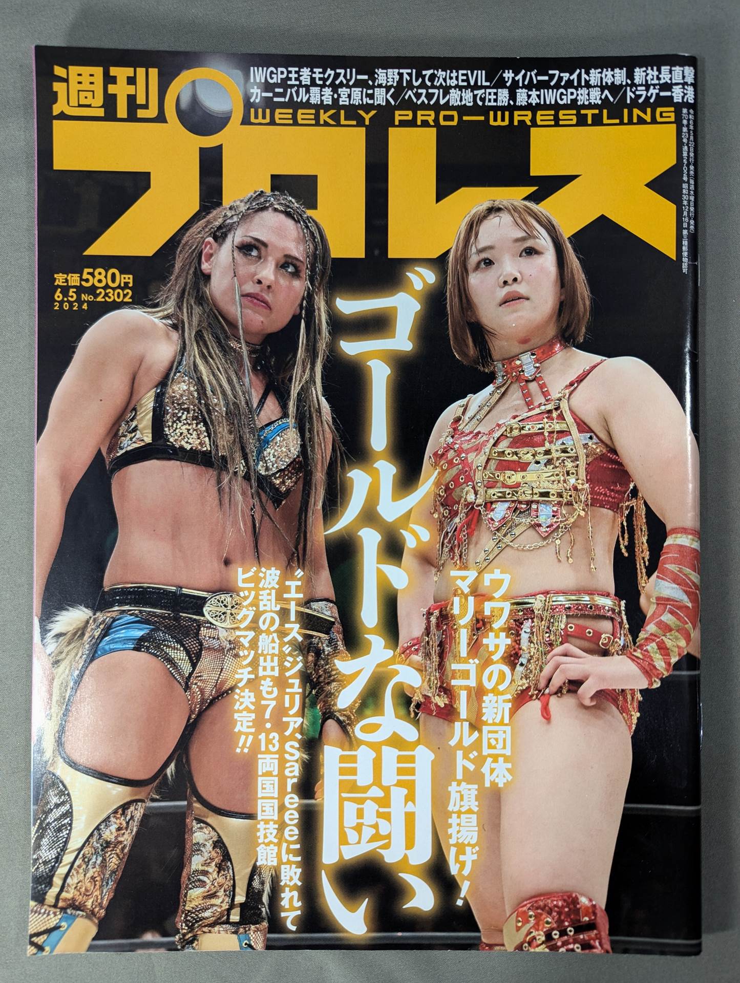 週刊プロレス2302