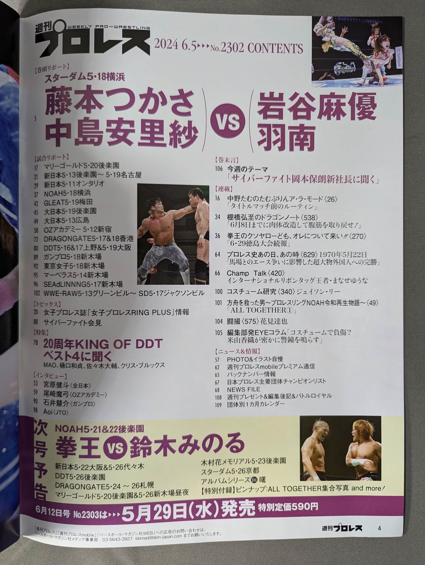 週刊プロレス2302