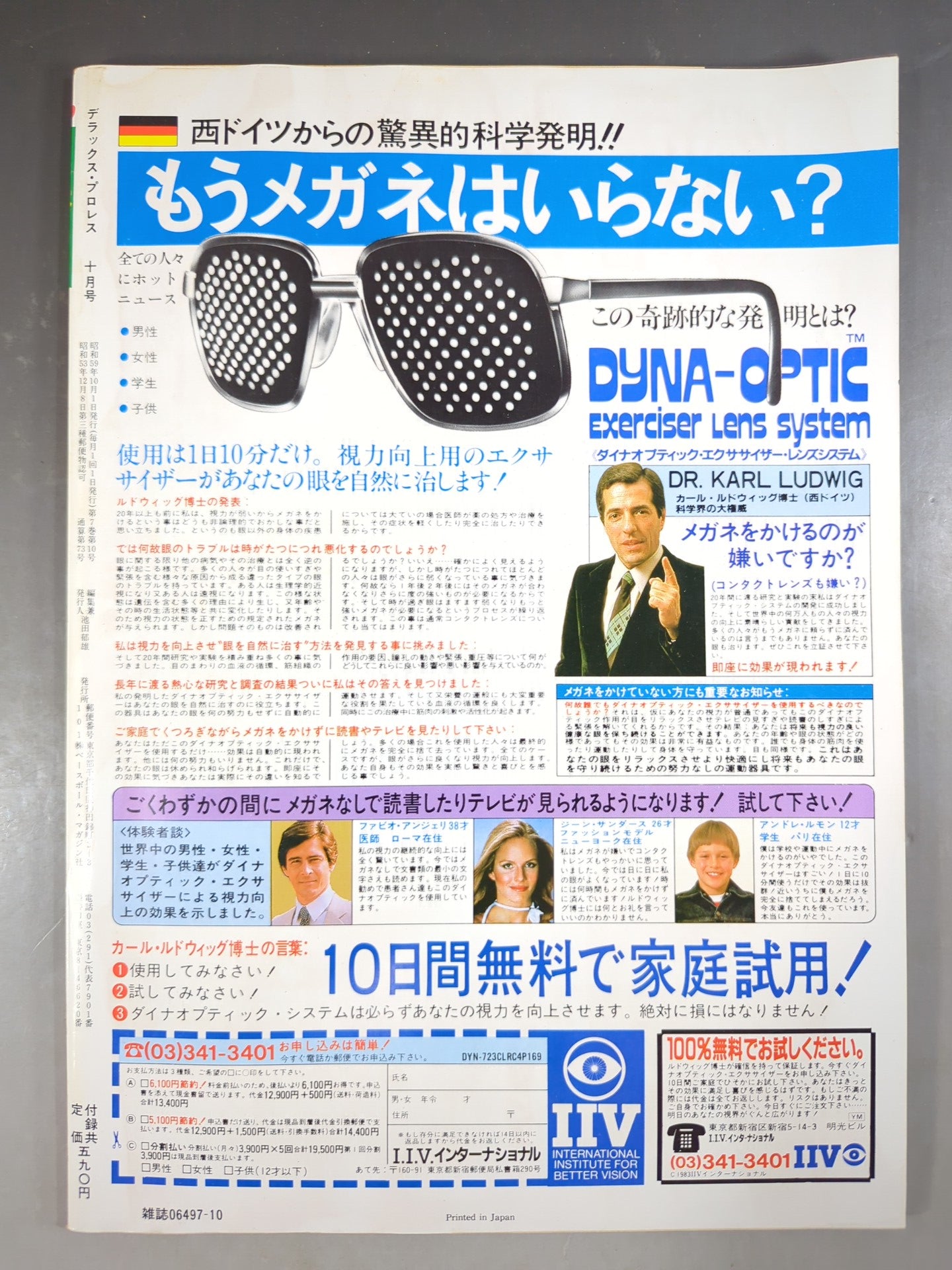 デラックスプロレス 1984年10月号