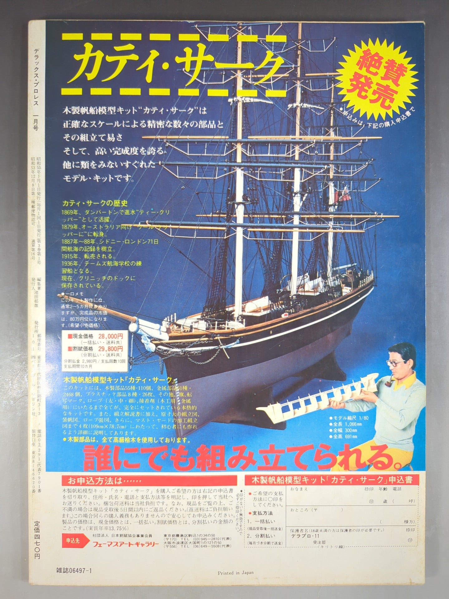 デラックスプロレス 1980年1月号