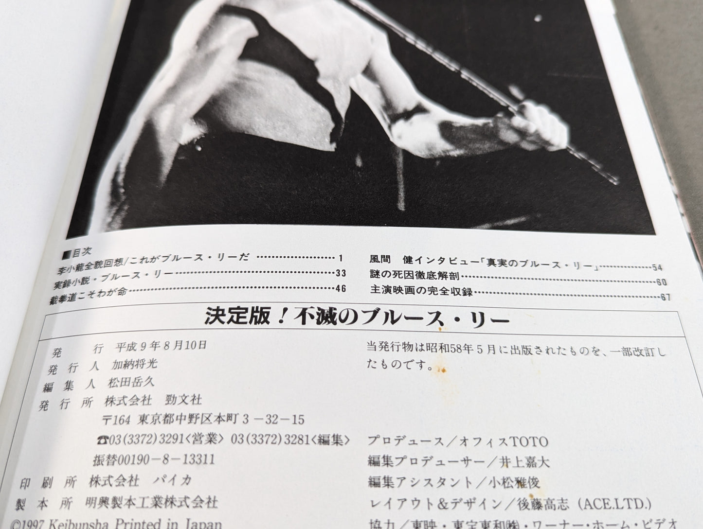 Last word! Immortal Bruce Lee  Special Reprint Permanent Complete Preservation Edition