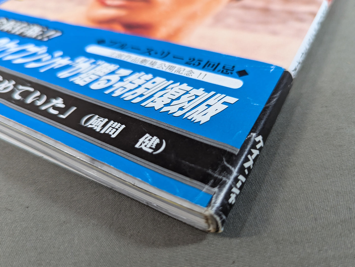 Last word! Immortal Bruce Lee  Special Reprint Permanent Complete Preservation Edition