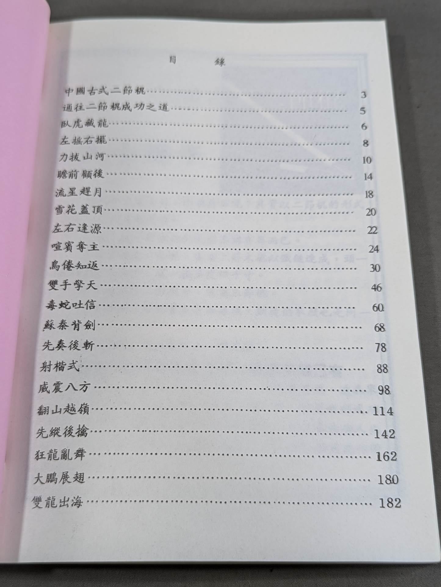 Bruce Lee 雙節棍秘笈