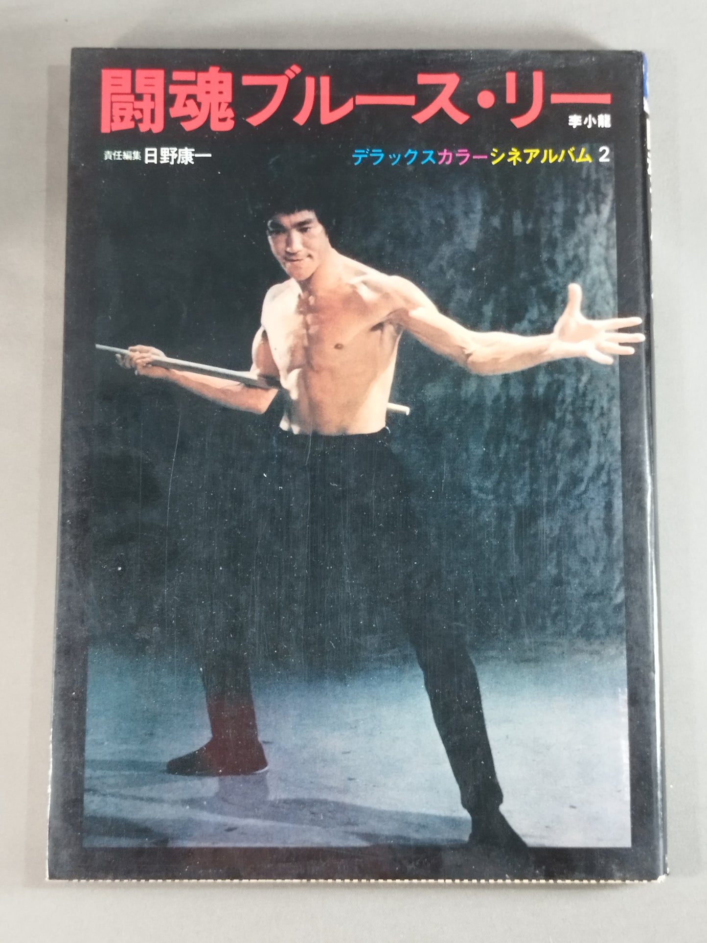 Bruce Lee  Deluxe Color Cinema Album 2