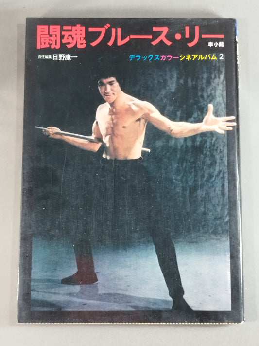 Bruce Lee  Deluxe Color Cinema Album 2