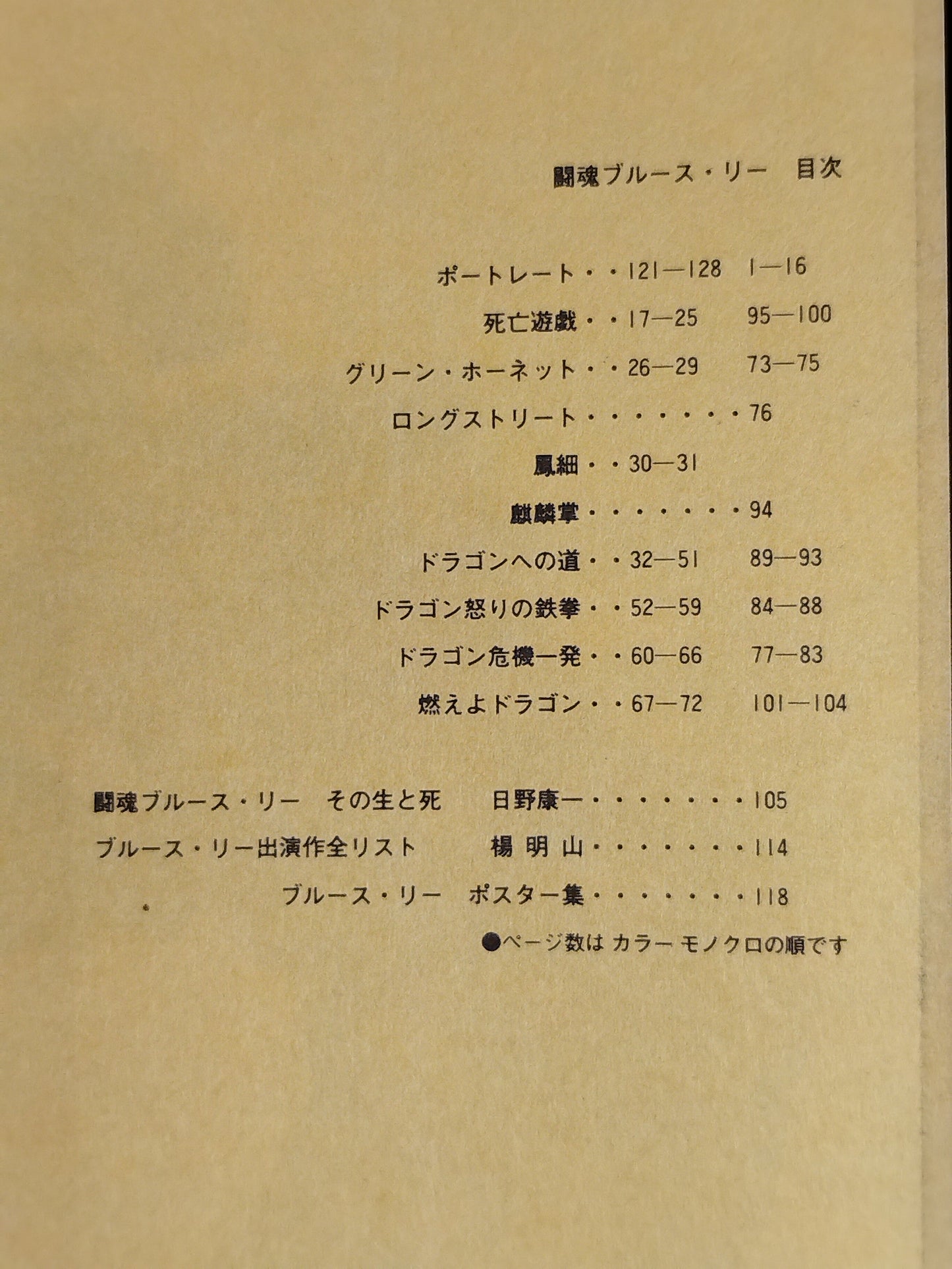 Bruce Lee  Deluxe Color Cinema Album 2