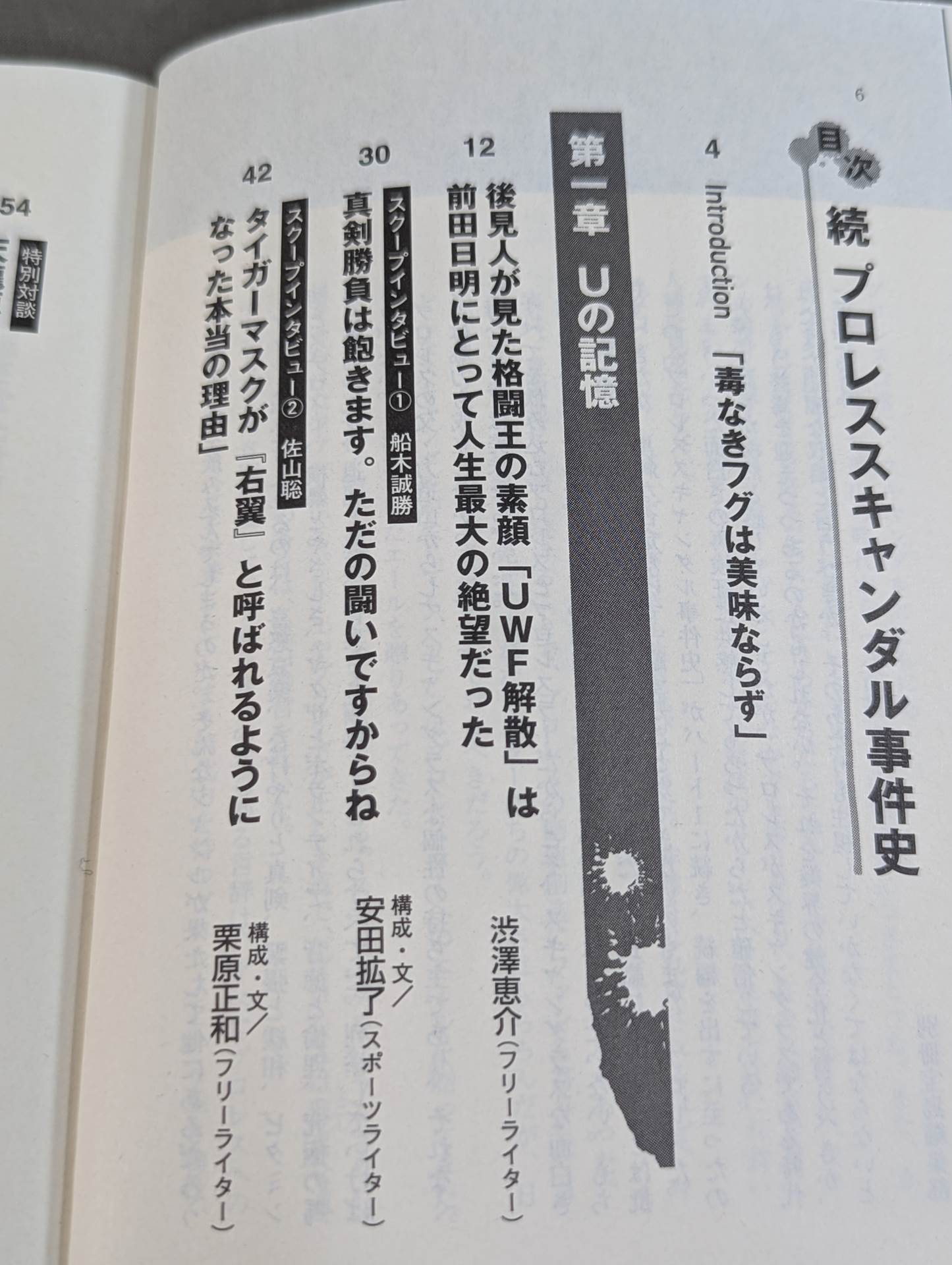 続プロレススキャンダル事件史