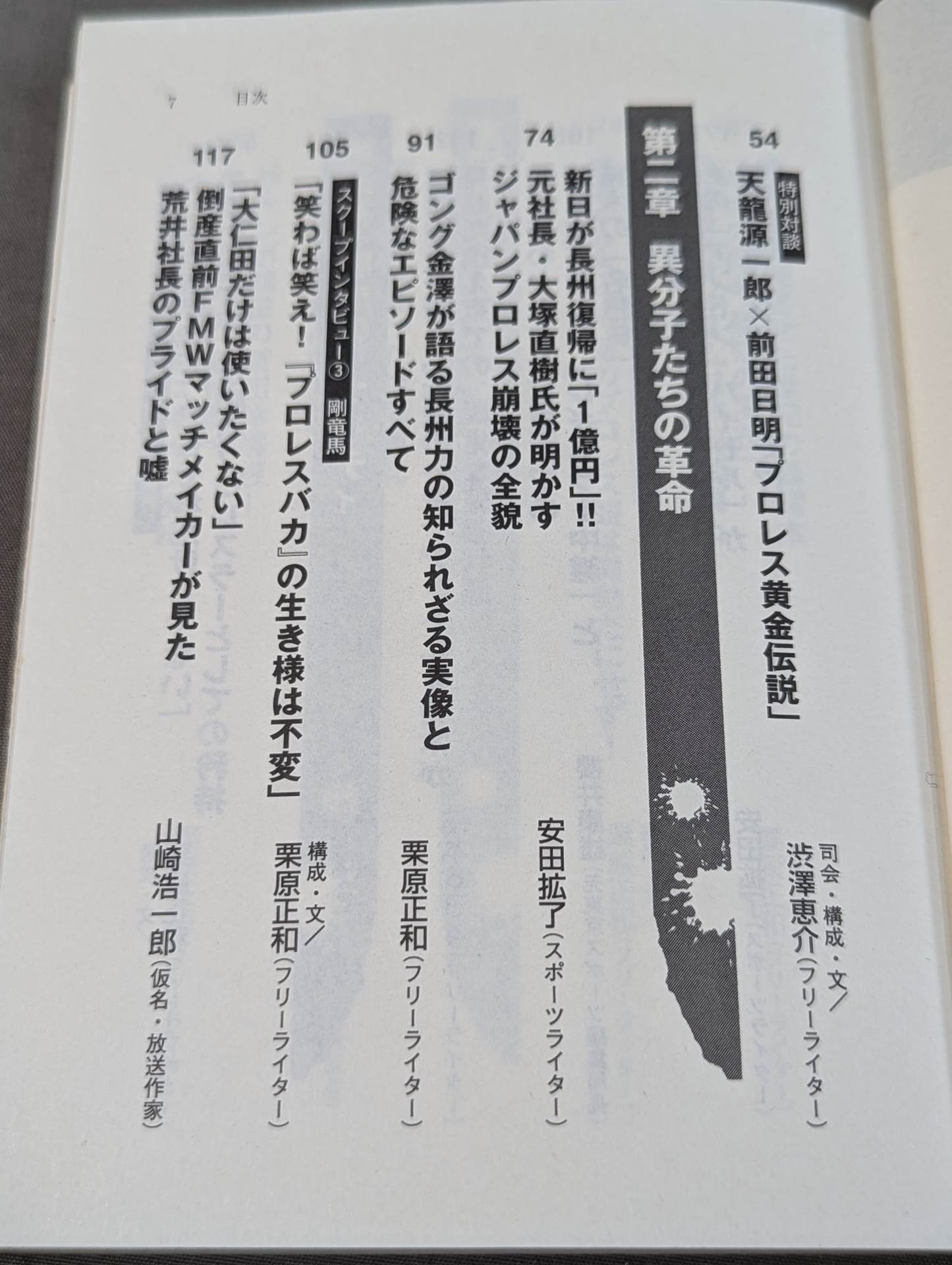 続プロレススキャンダル事件史