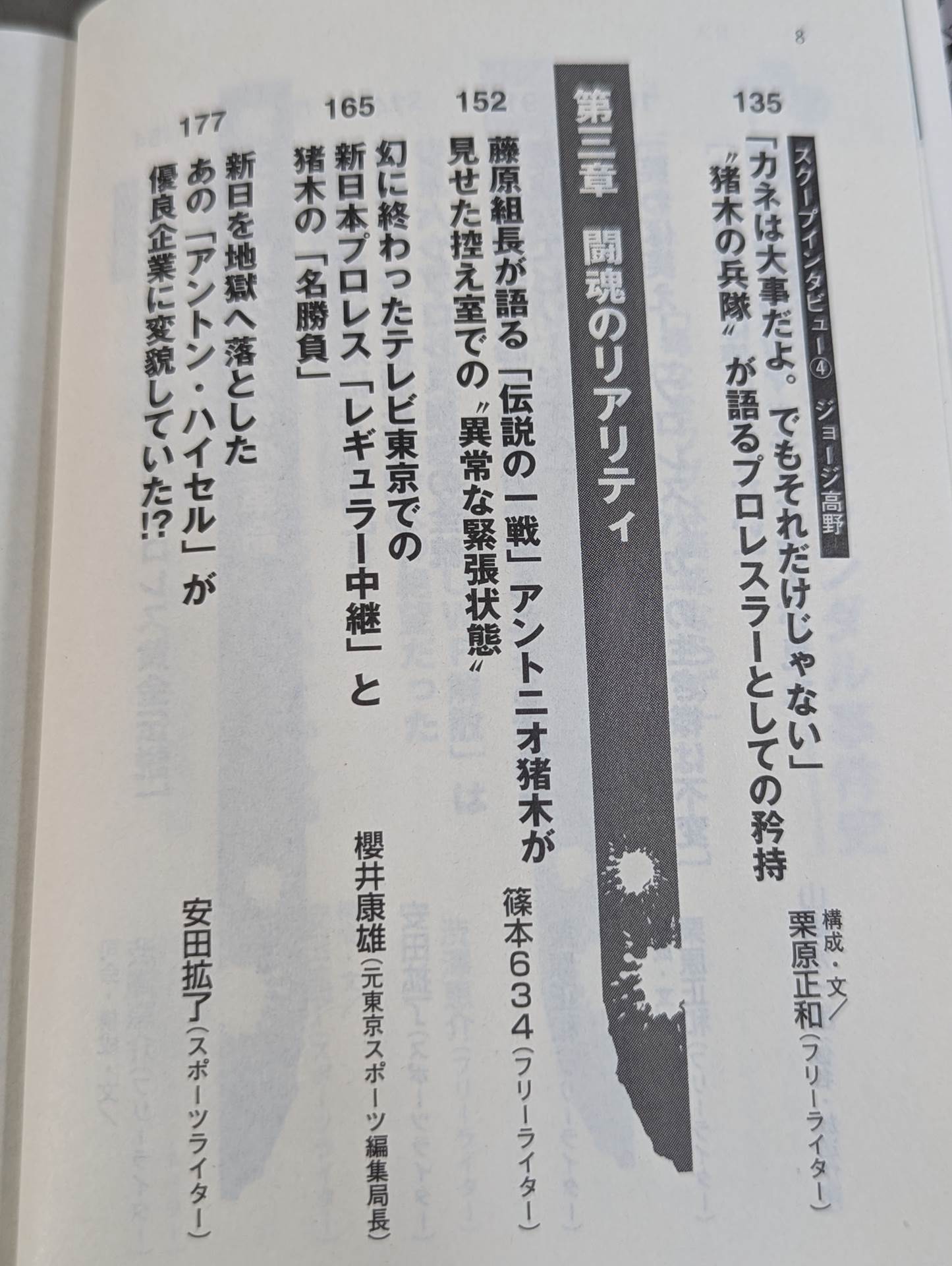 続プロレススキャンダル事件史