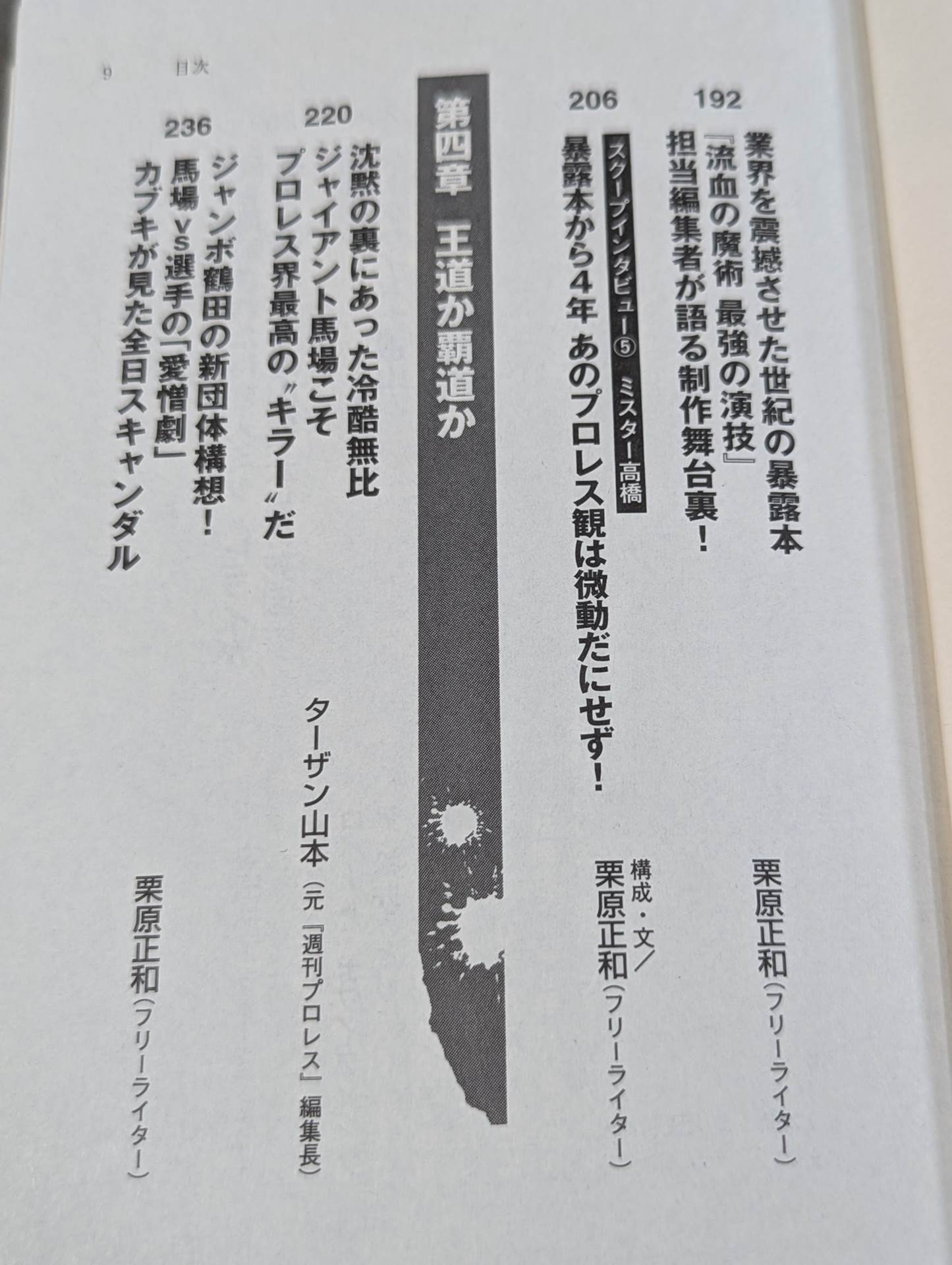 続プロレススキャンダル事件史