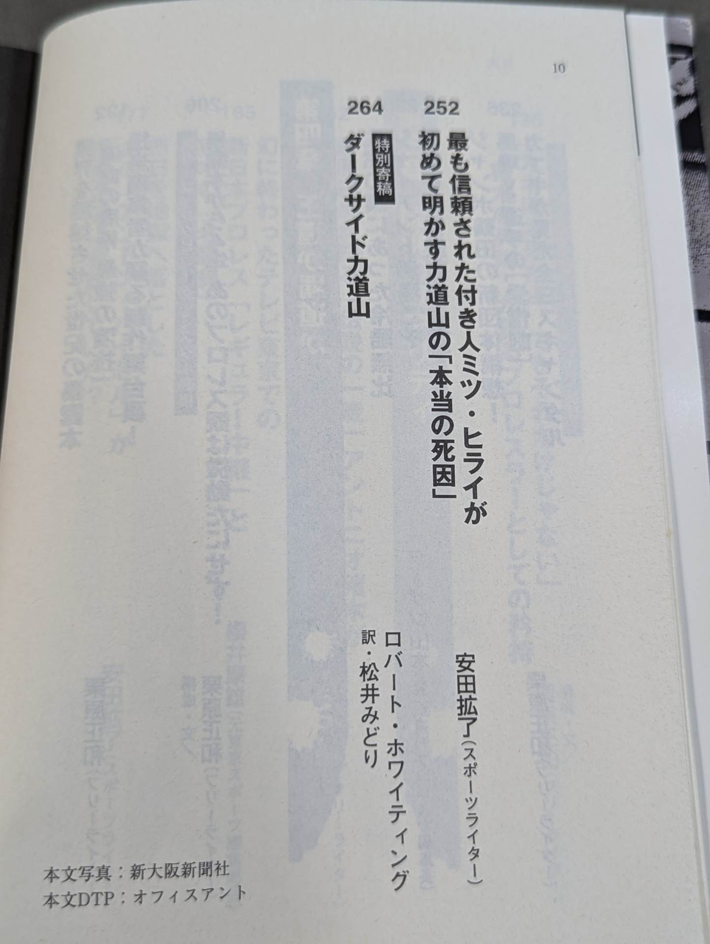 続プロレススキャンダル事件史