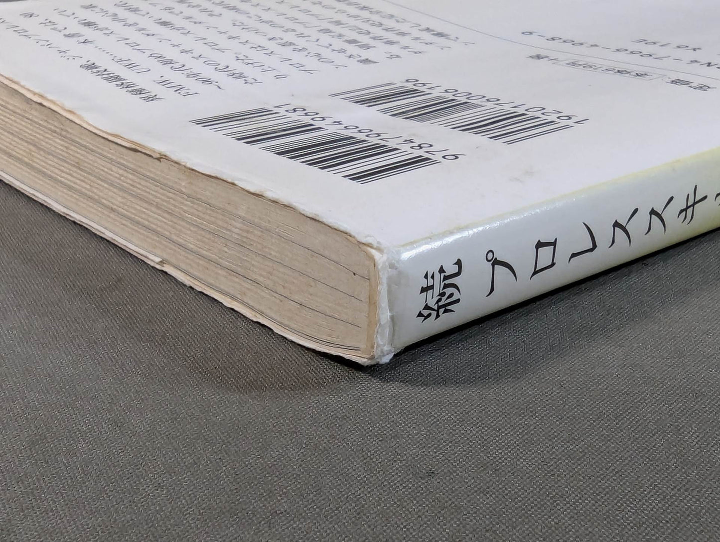 続プロレススキャンダル事件史