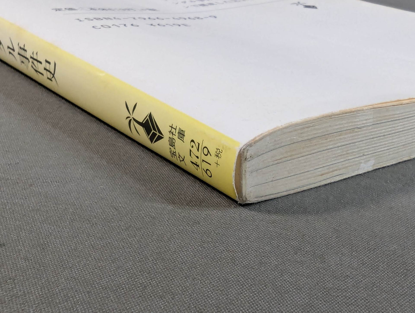 続プロレススキャンダル事件史