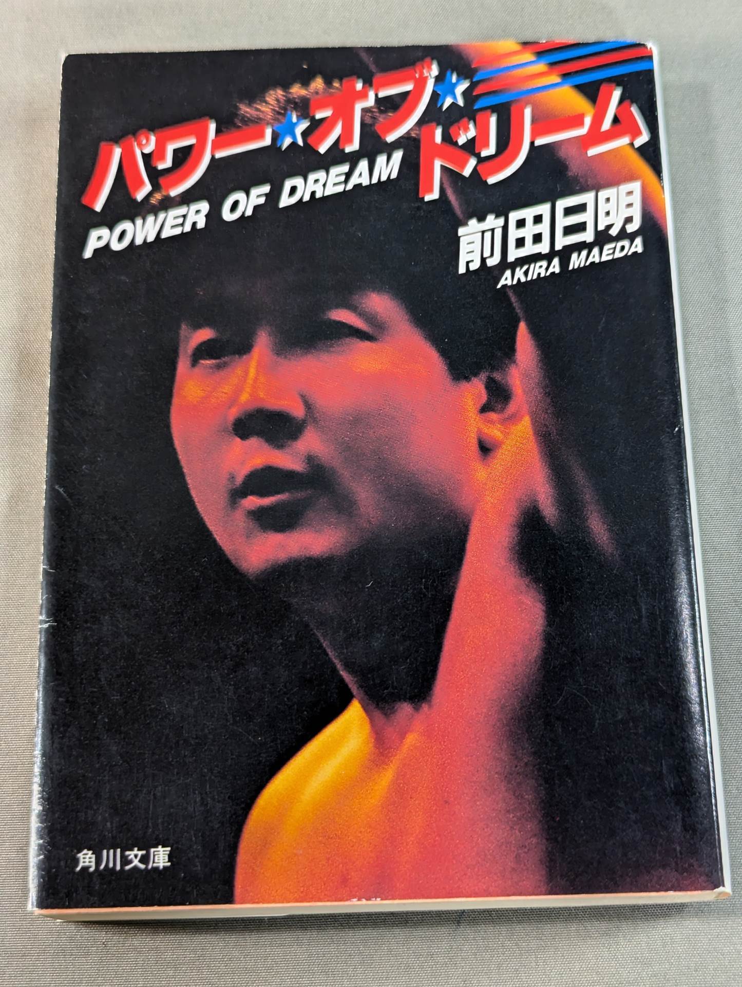 パワー・オブ・ドリーム