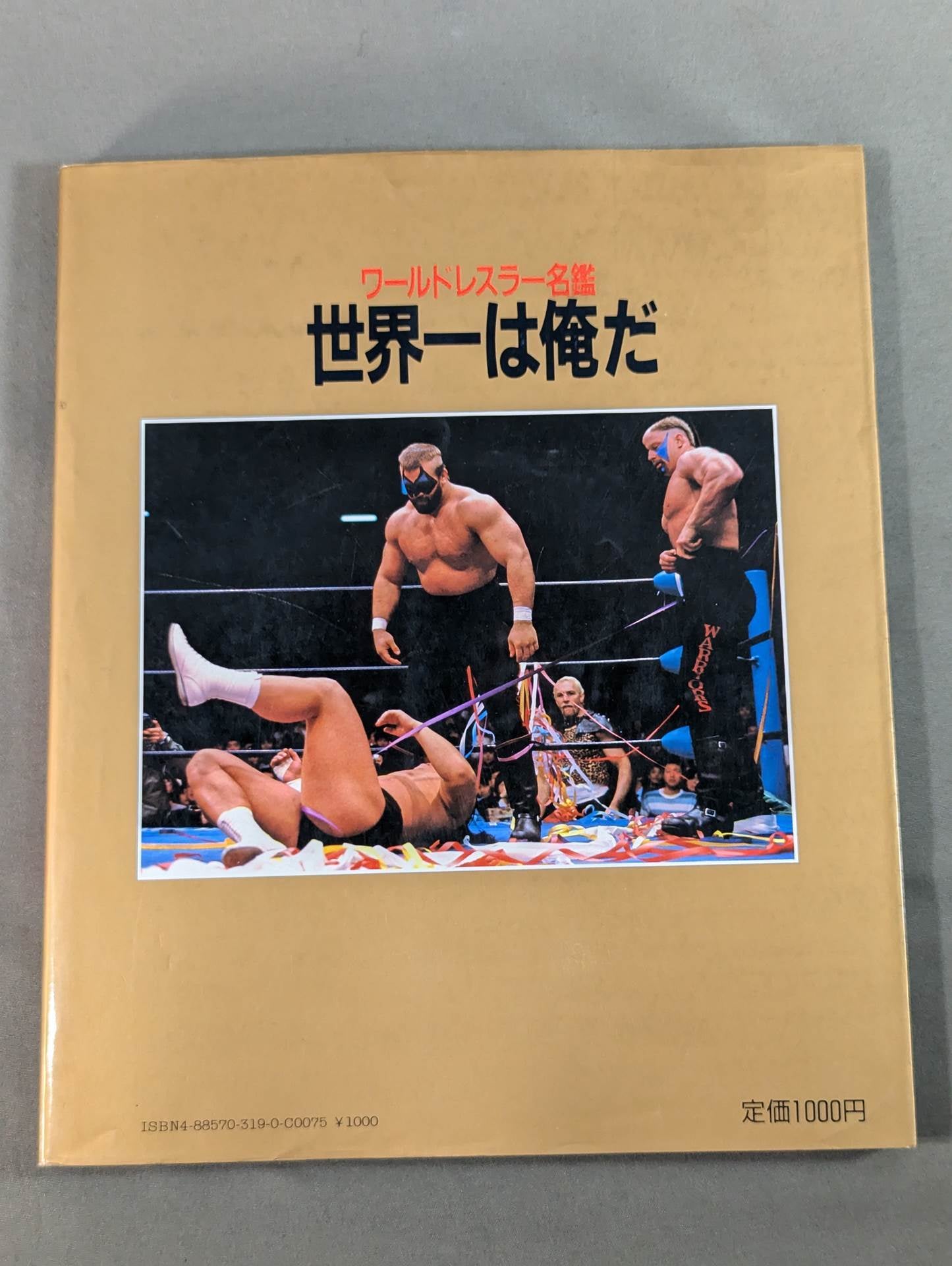 世界一は俺だ ワールドレスラー名鑑