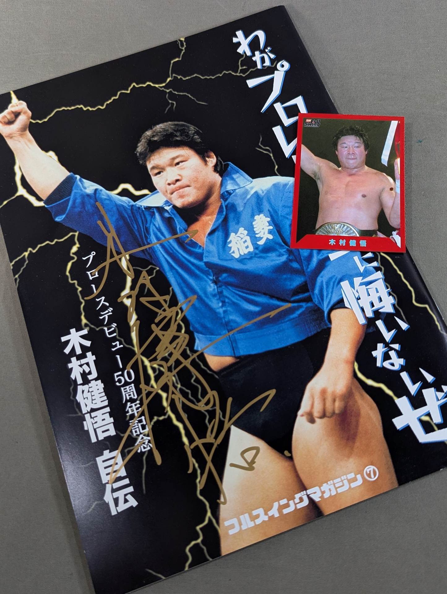 直筆サイン入り】フルスイングマガジン第7弾 木村健悟自伝「わが